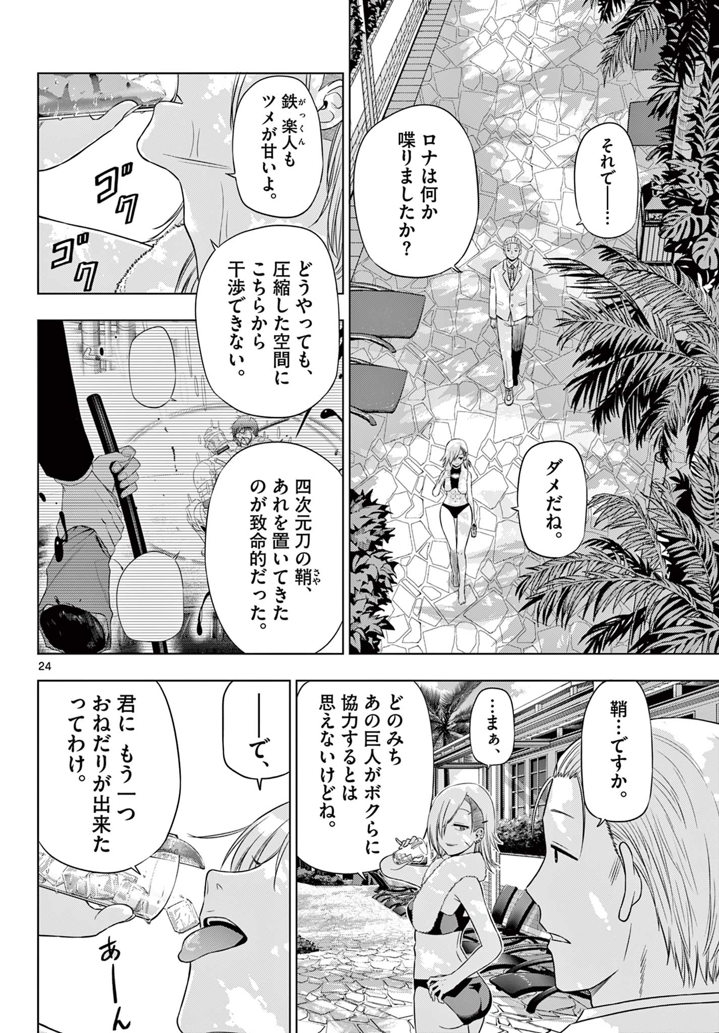 COSMOS (Tamura Ryuuhei) - Chapter 35 - Page 24