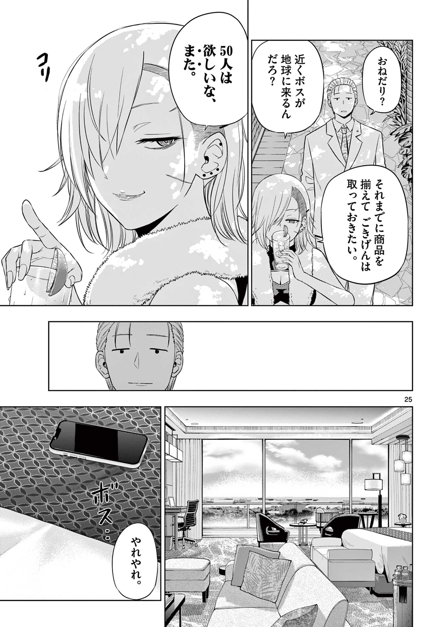 COSMOS (Tamura Ryuuhei) - Chapter 35 - Page 25