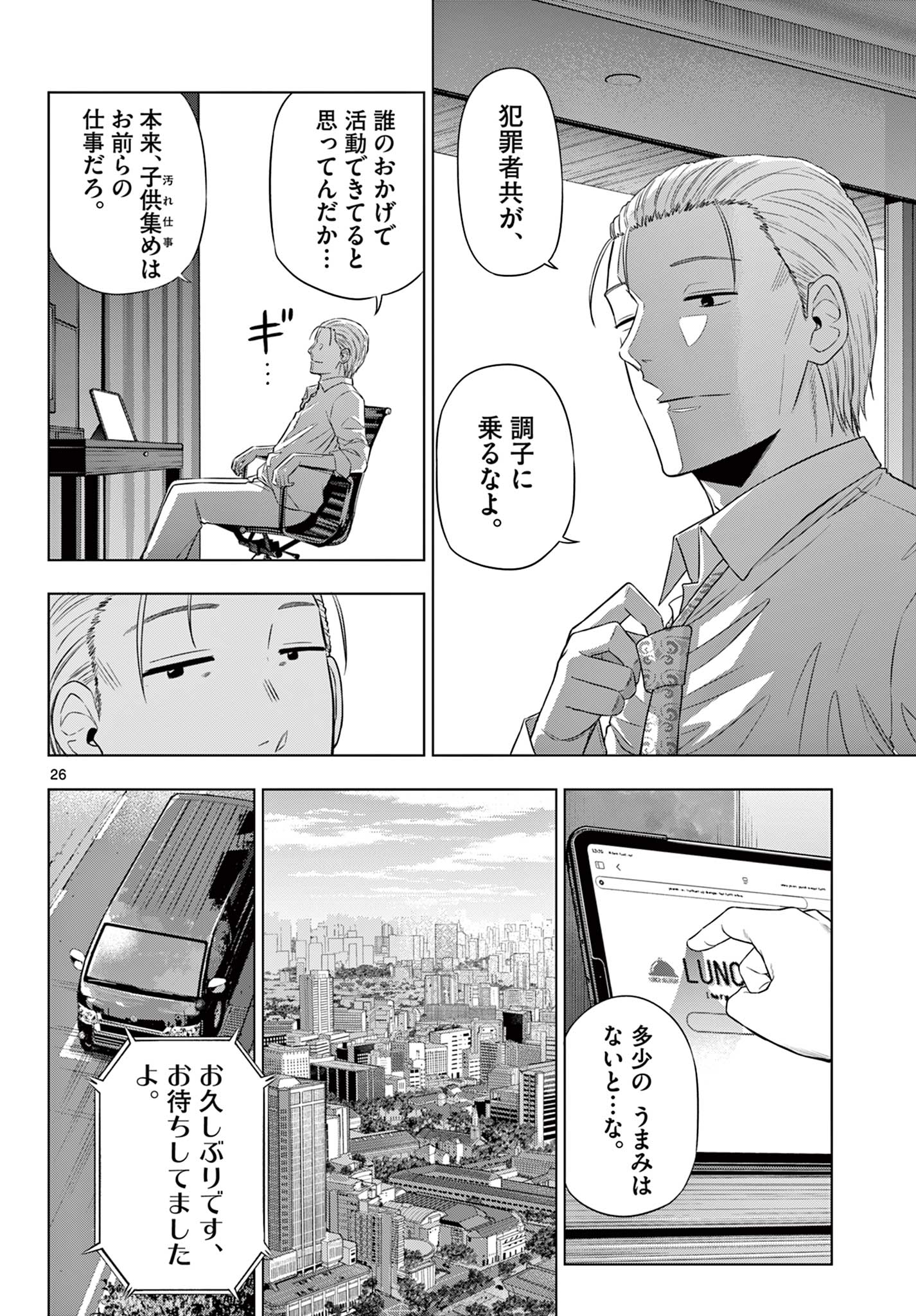 COSMOS (Tamura Ryuuhei) - Chapter 35 - Page 26