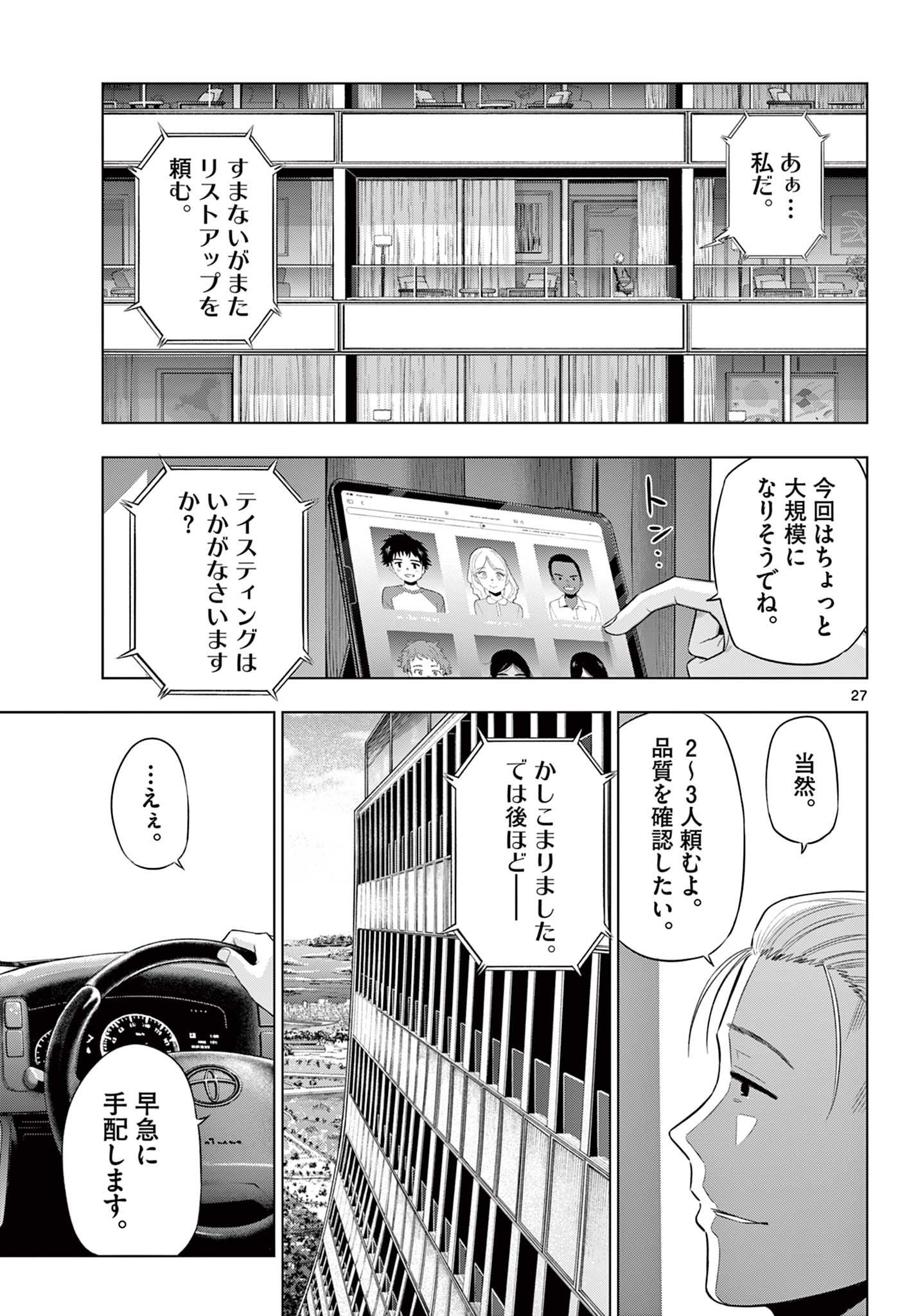COSMOS (Tamura Ryuuhei) - Chapter 35 - Page 27
