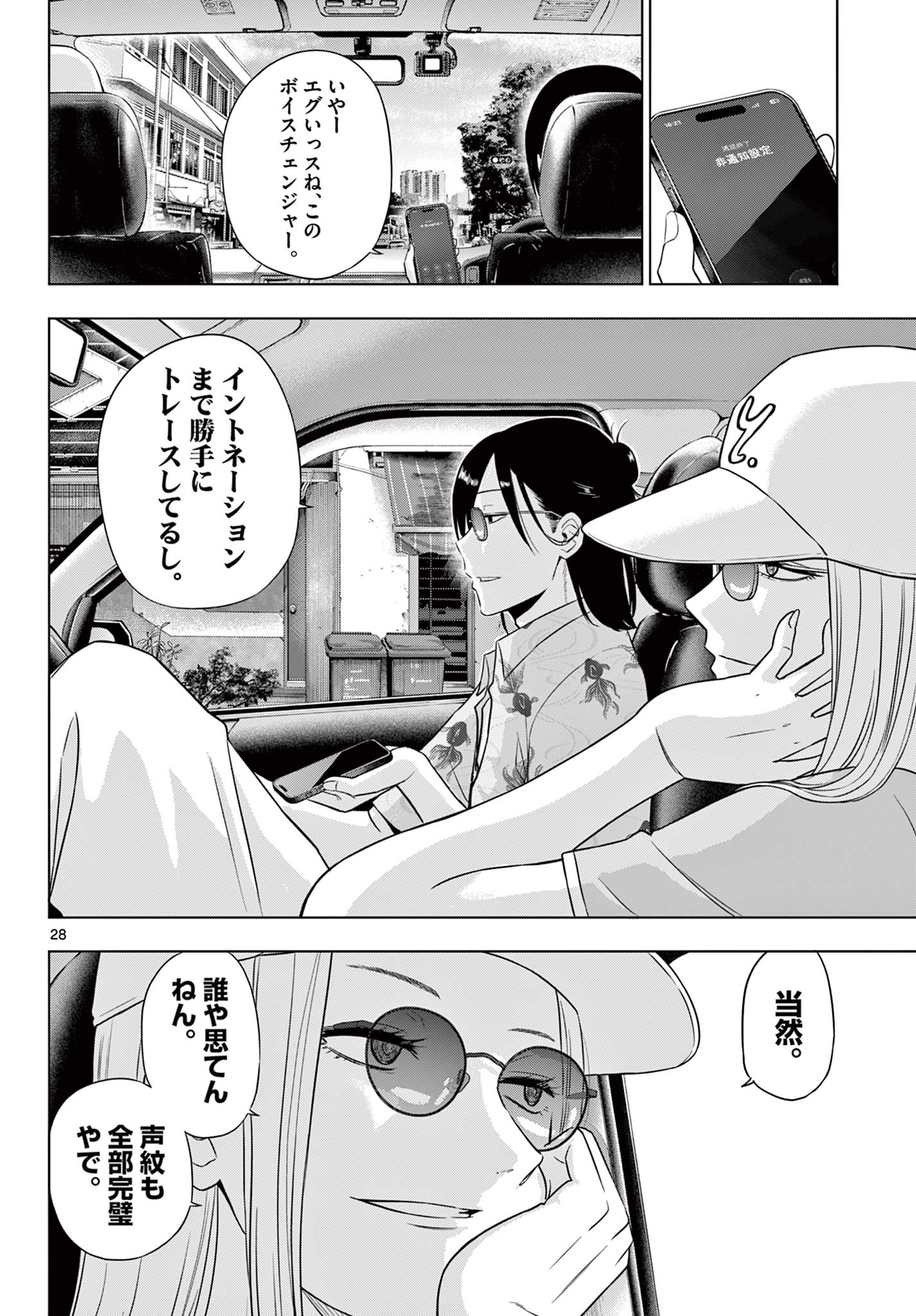 COSMOS (Tamura Ryuuhei) - Chapter 35 - Page 28