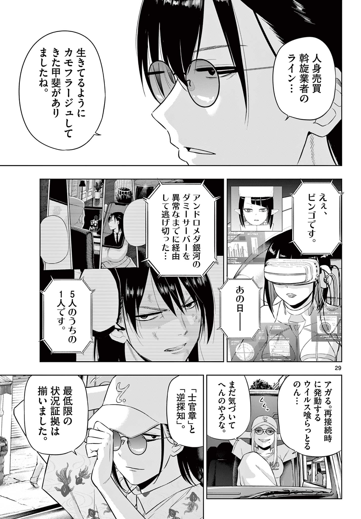 COSMOS (Tamura Ryuuhei) - Chapter 35 - Page 29