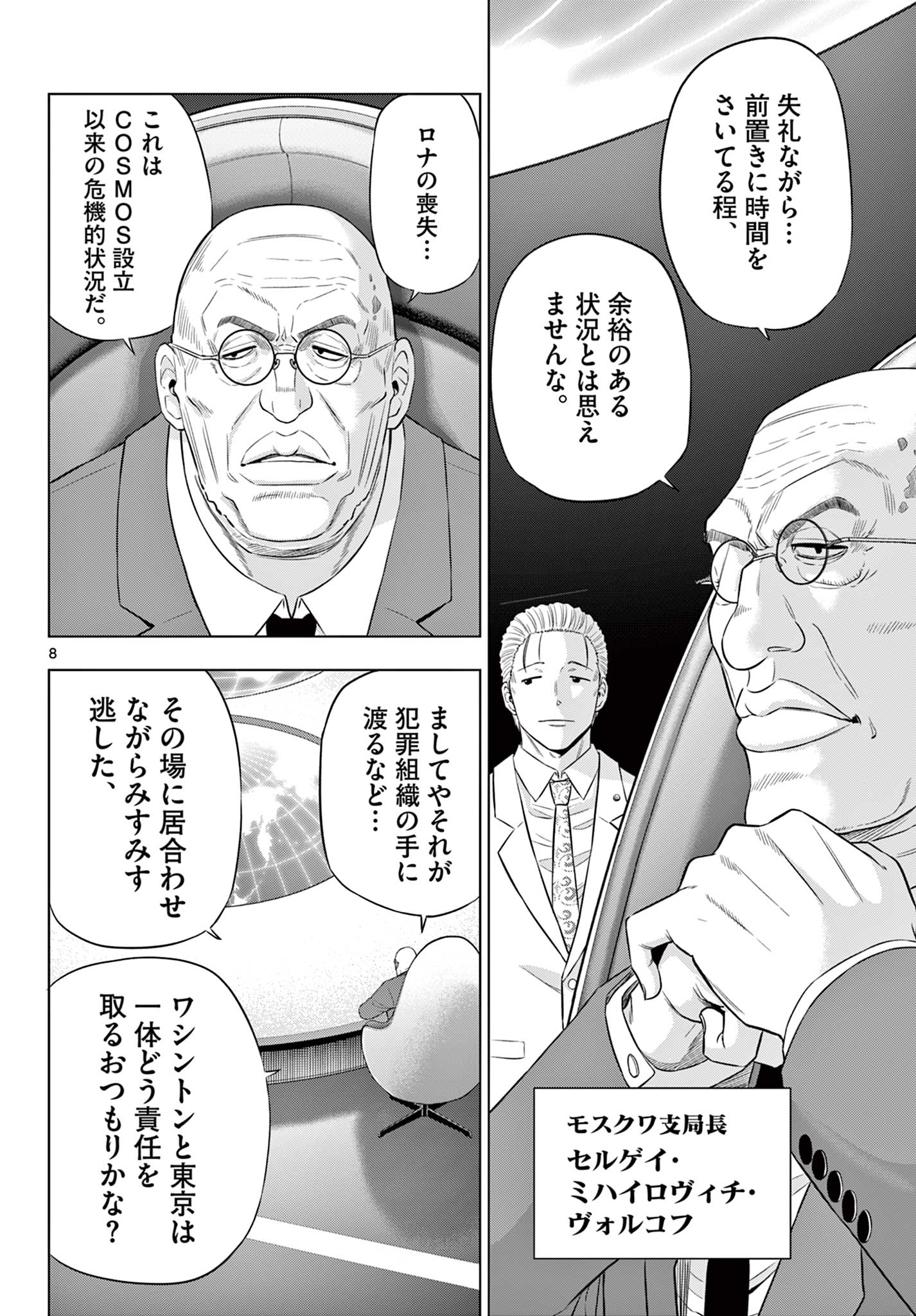 COSMOS (Tamura Ryuuhei) - Chapter 35 - Page 8