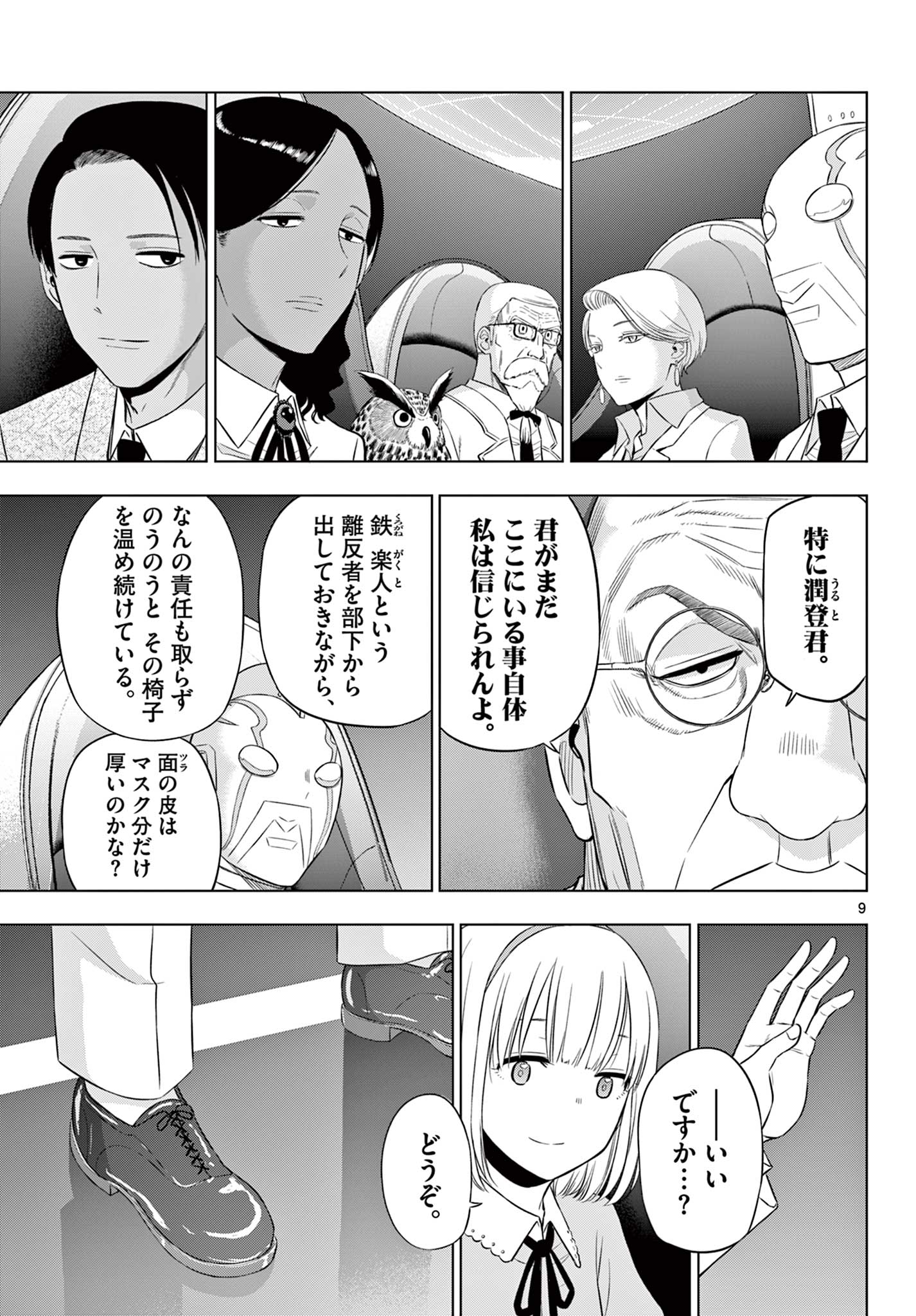 COSMOS (Tamura Ryuuhei) - Chapter 35 - Page 9