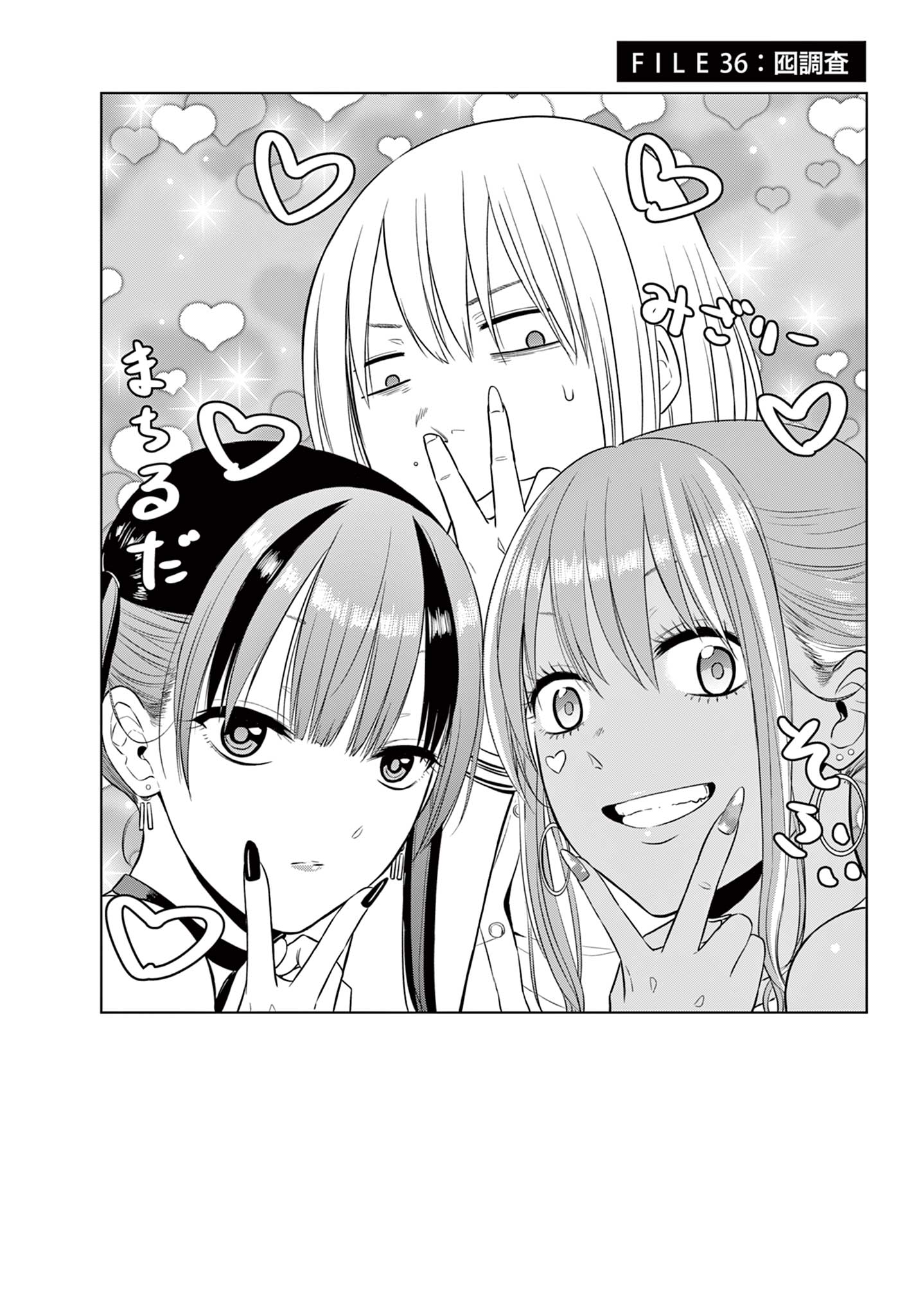 COSMOS (Tamura Ryuuhei) - Chapter 36 - Page 1