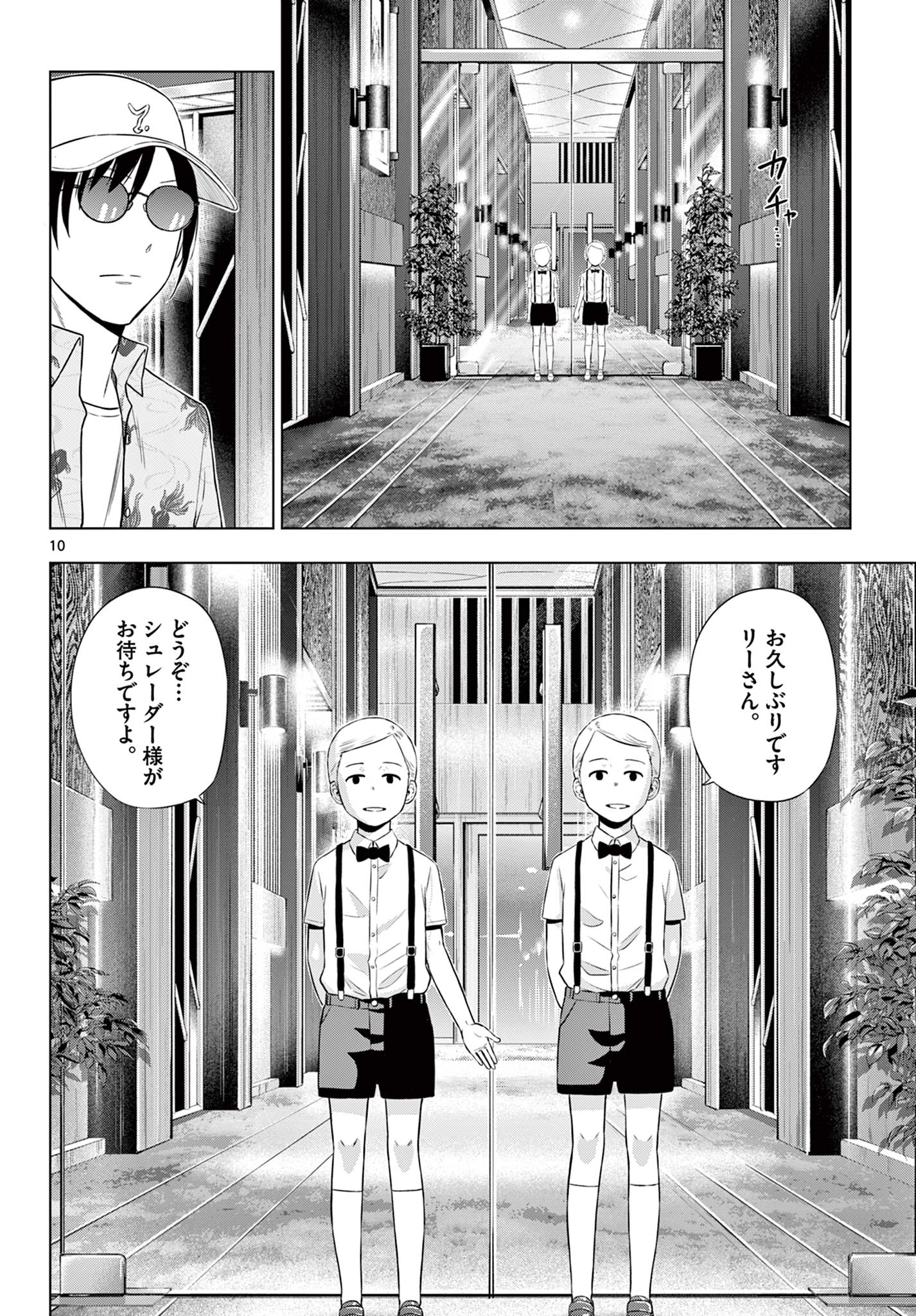 COSMOS (Tamura Ryuuhei) - Chapter 36 - Page 10