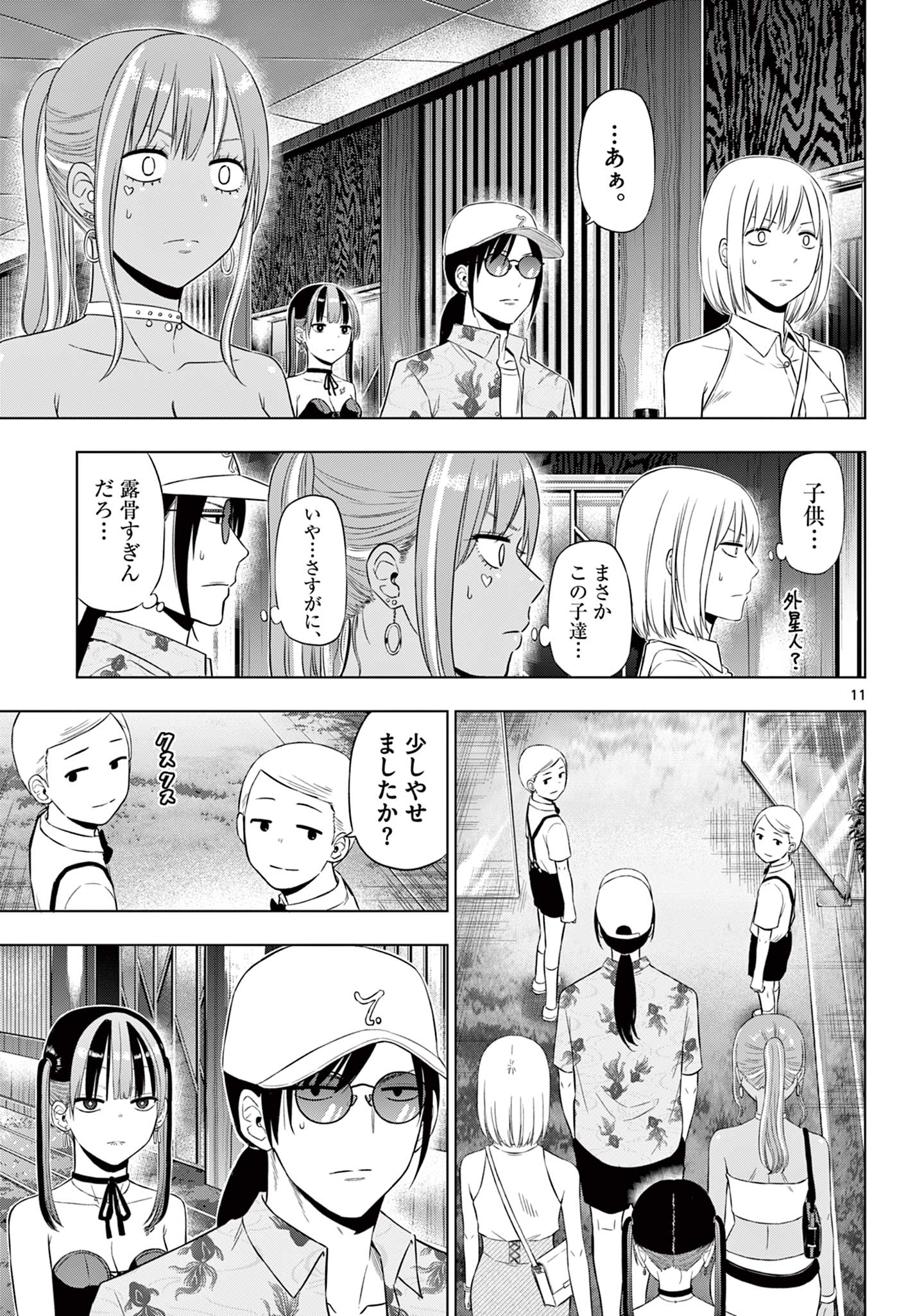 COSMOS (Tamura Ryuuhei) - Chapter 36 - Page 11