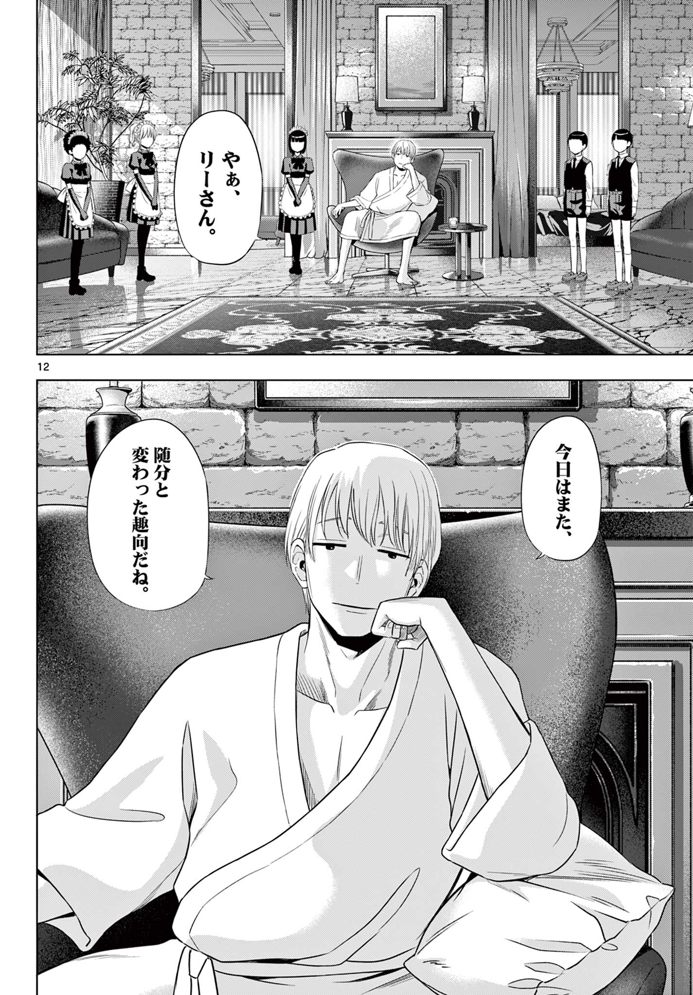 COSMOS (Tamura Ryuuhei) - Chapter 36 - Page 12