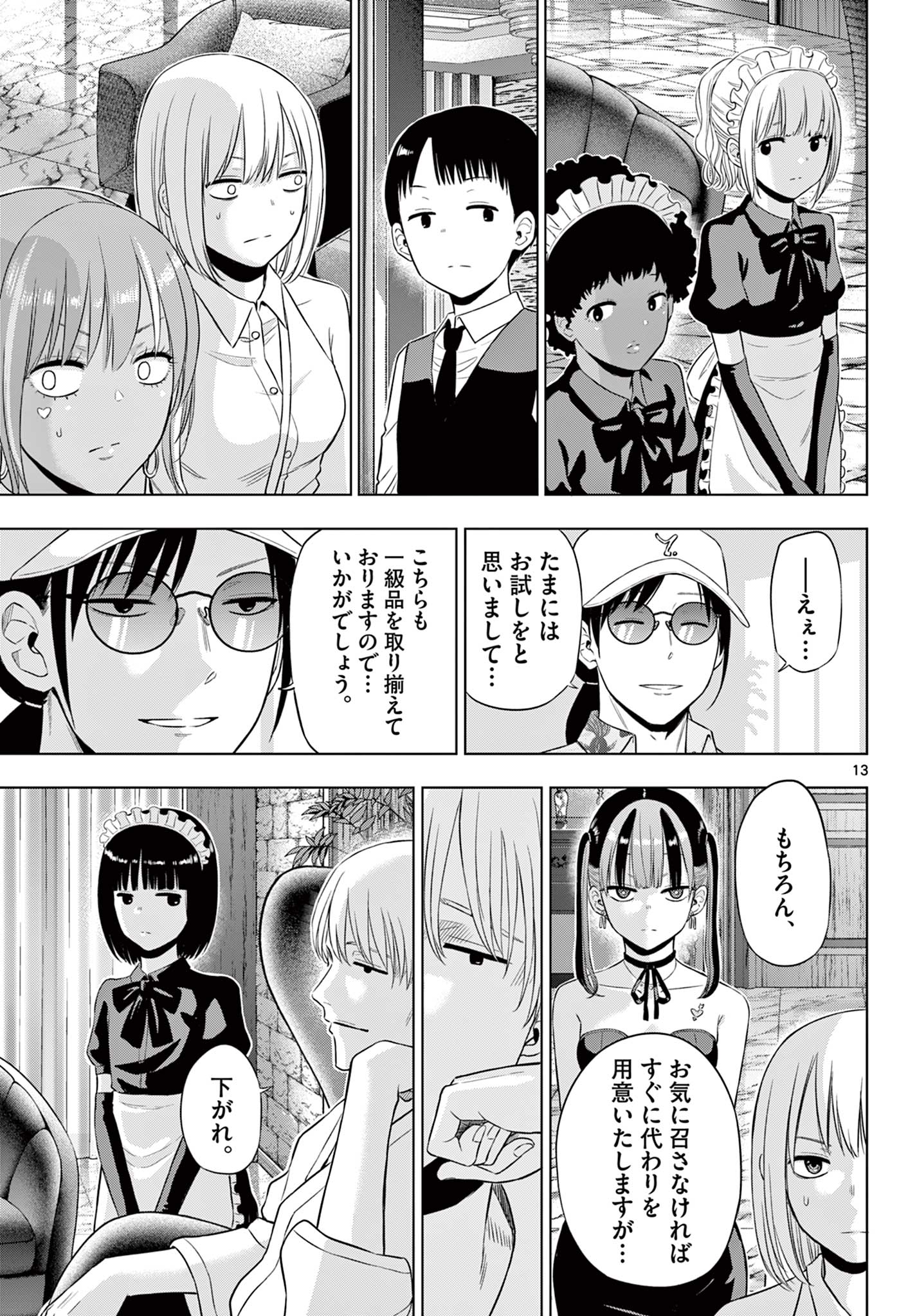COSMOS (Tamura Ryuuhei) - Chapter 36 - Page 13