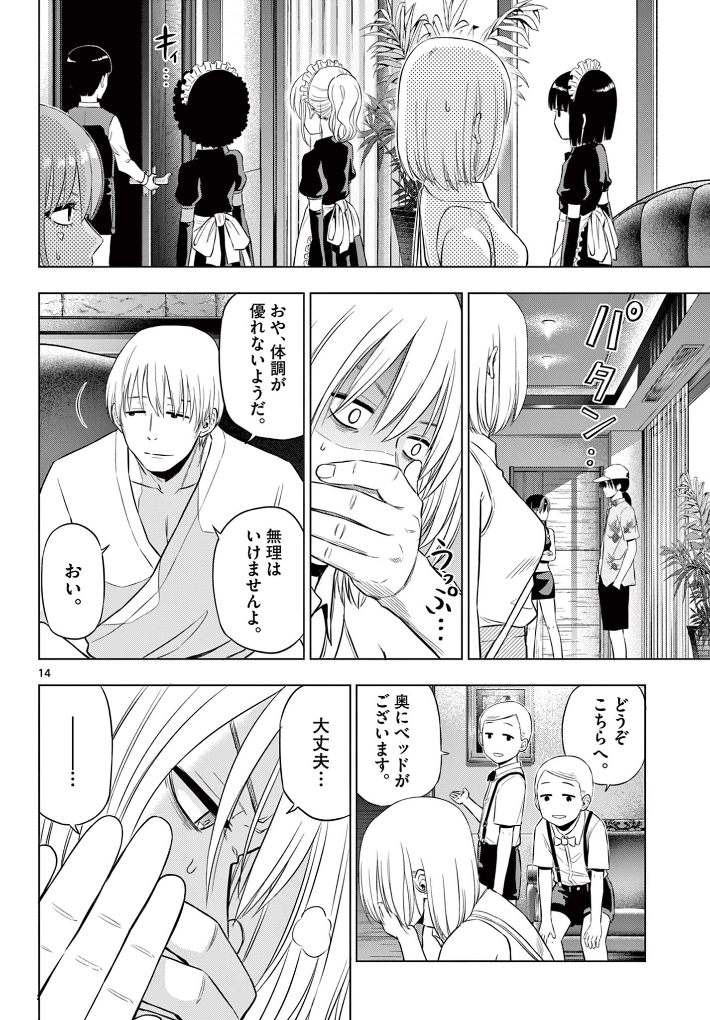 COSMOS (Tamura Ryuuhei) - Chapter 36 - Page 14