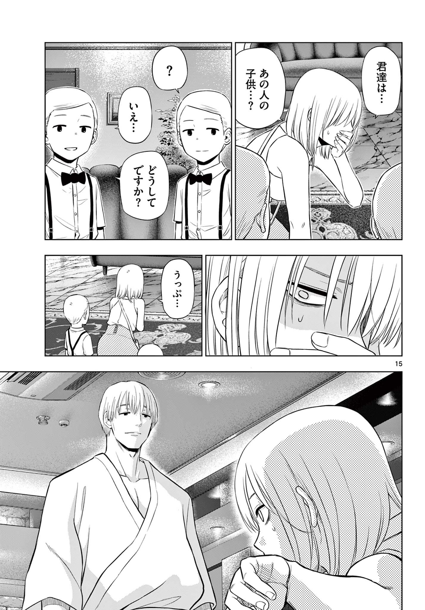 COSMOS (Tamura Ryuuhei) - Chapter 36 - Page 15