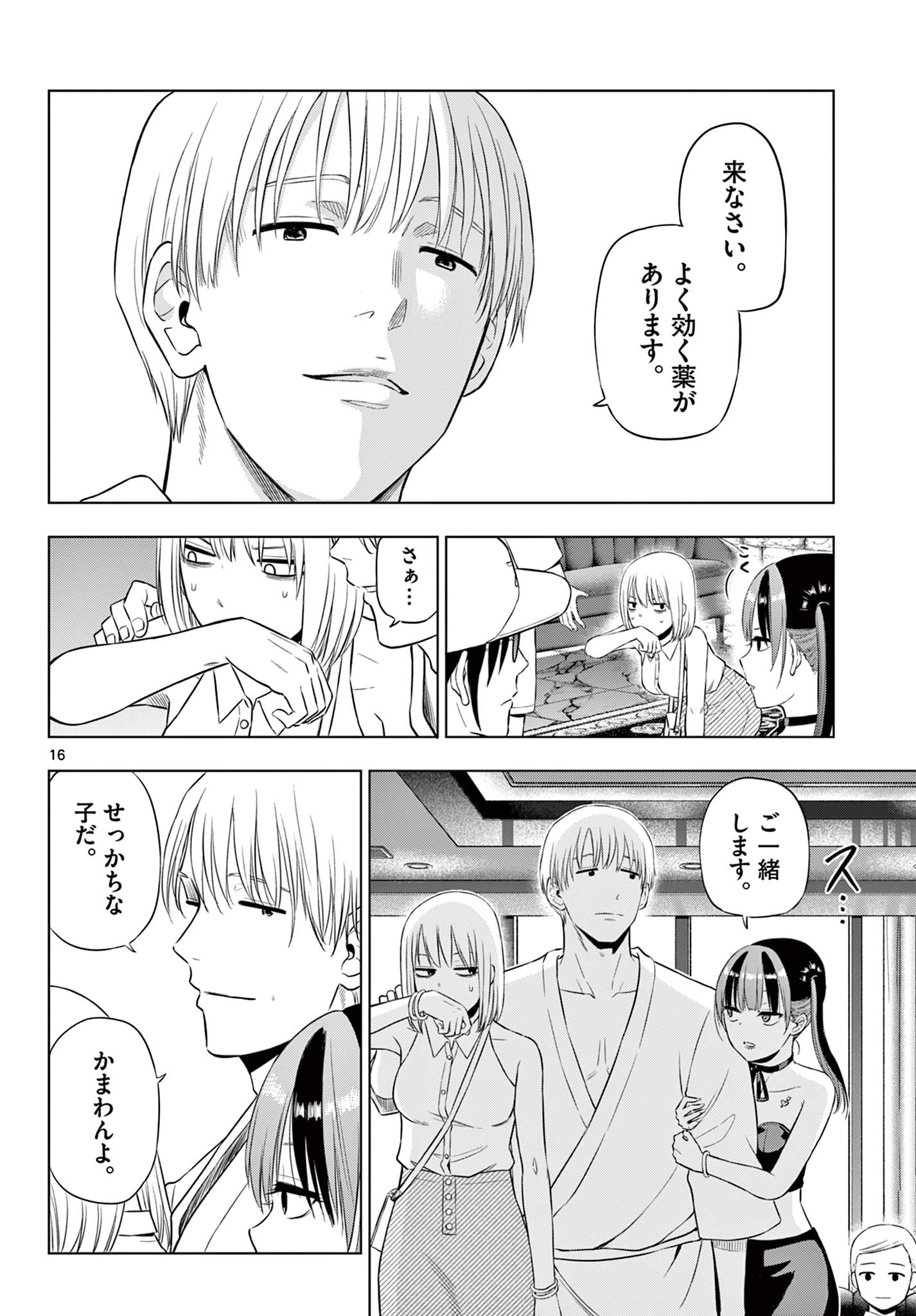 COSMOS (Tamura Ryuuhei) - Chapter 36 - Page 16