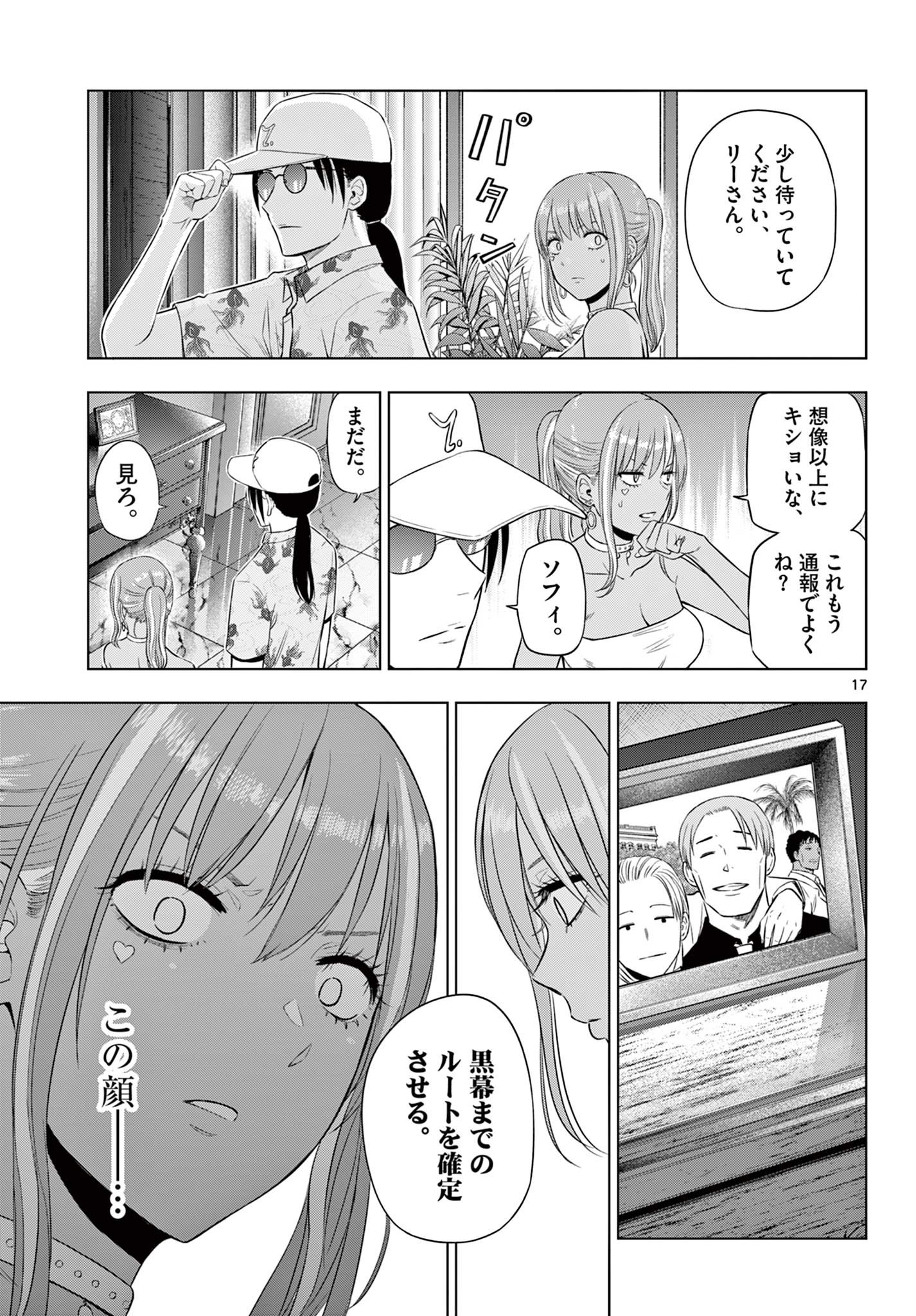 COSMOS (Tamura Ryuuhei) - Chapter 36 - Page 17