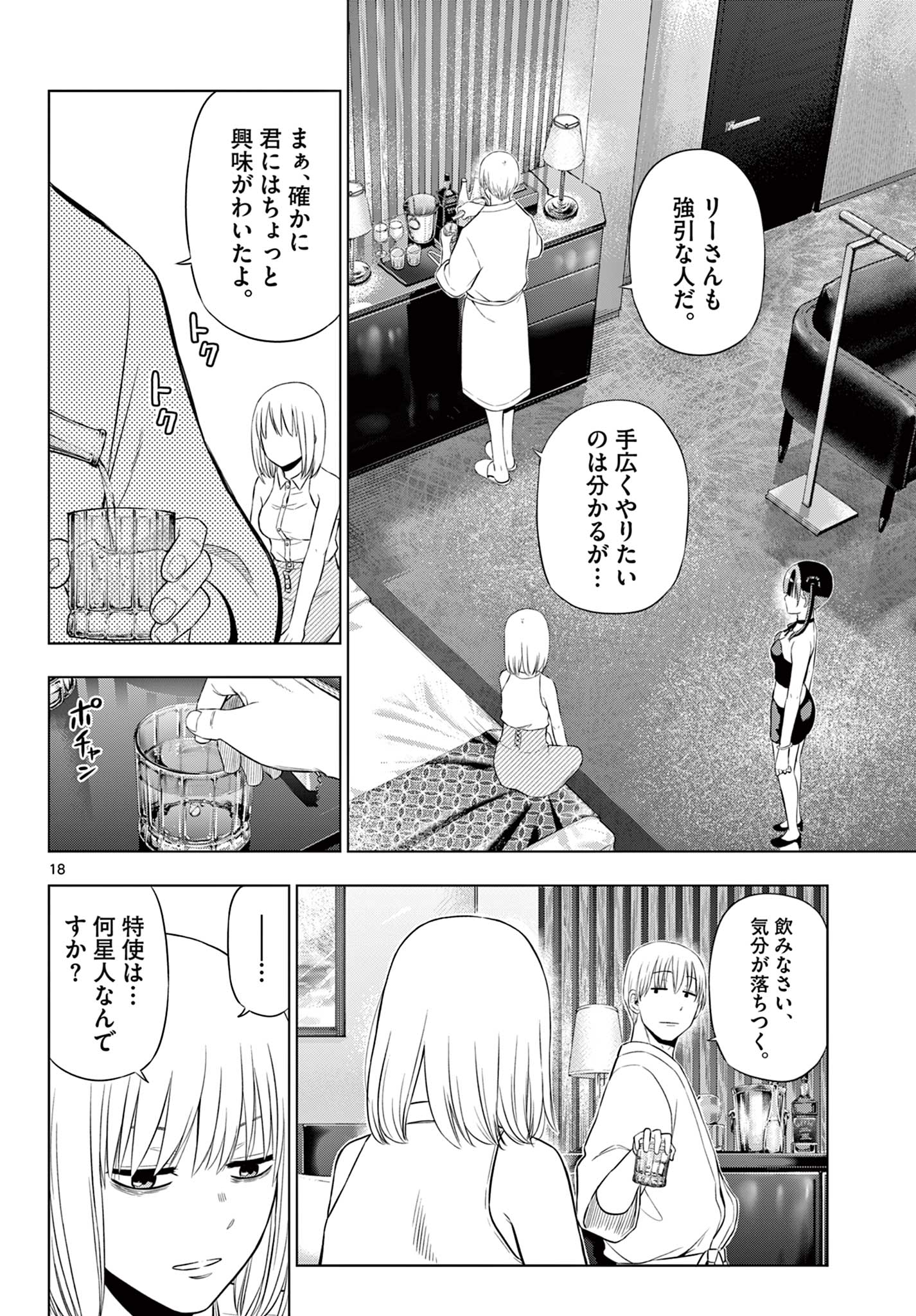 COSMOS (Tamura Ryuuhei) - Chapter 36 - Page 18