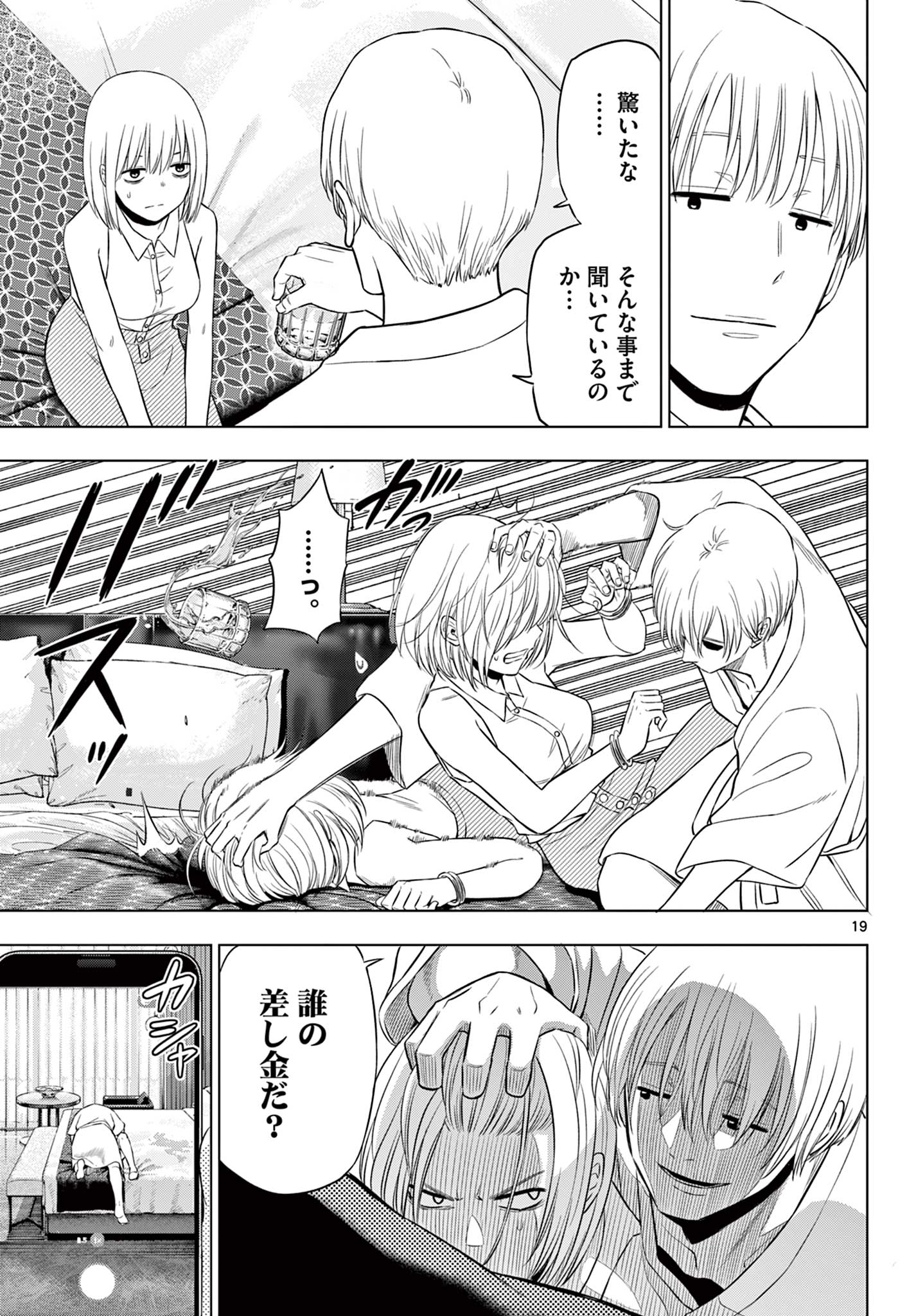COSMOS (Tamura Ryuuhei) - Chapter 36 - Page 19