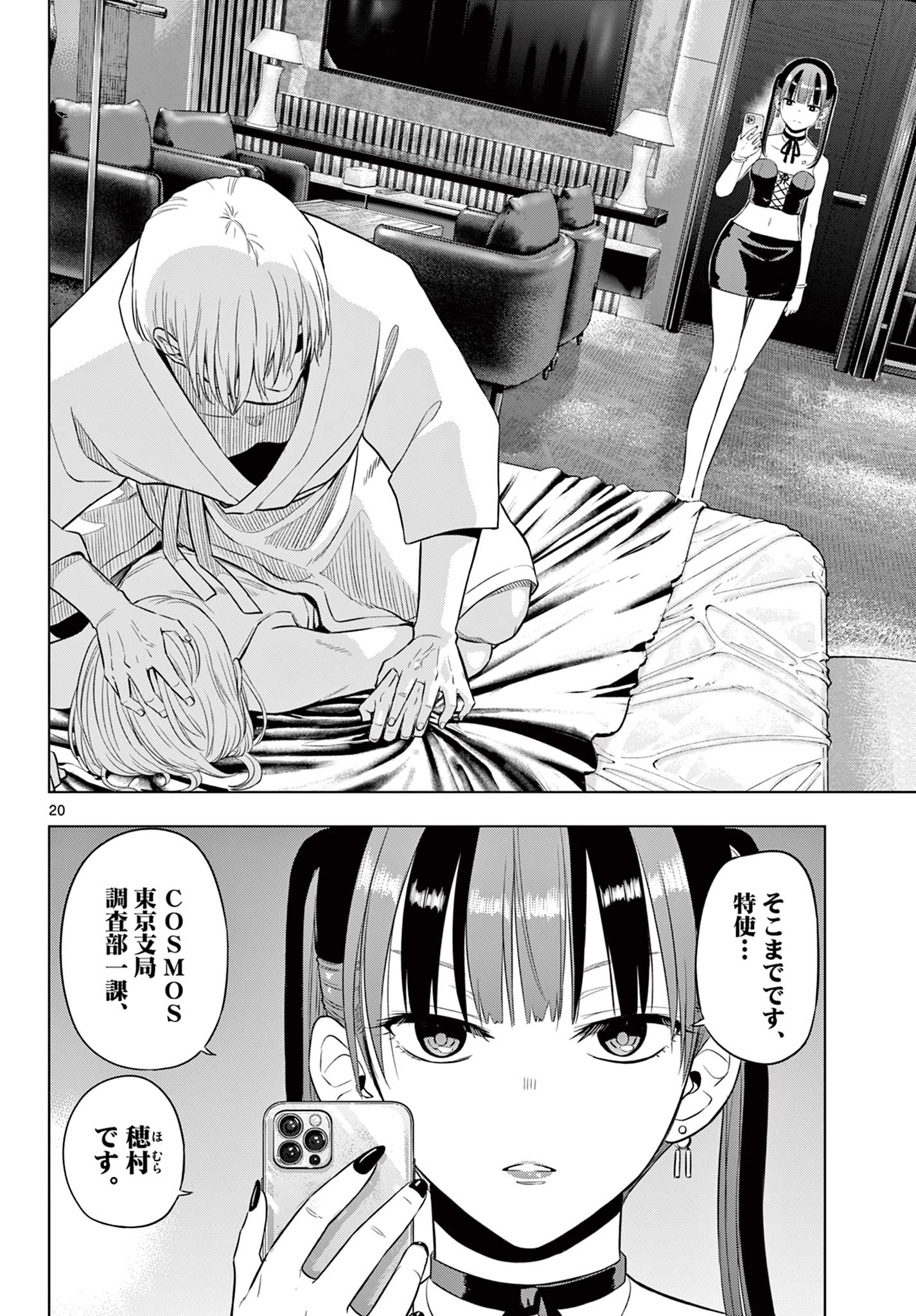 COSMOS (Tamura Ryuuhei) - Chapter 36 - Page 20