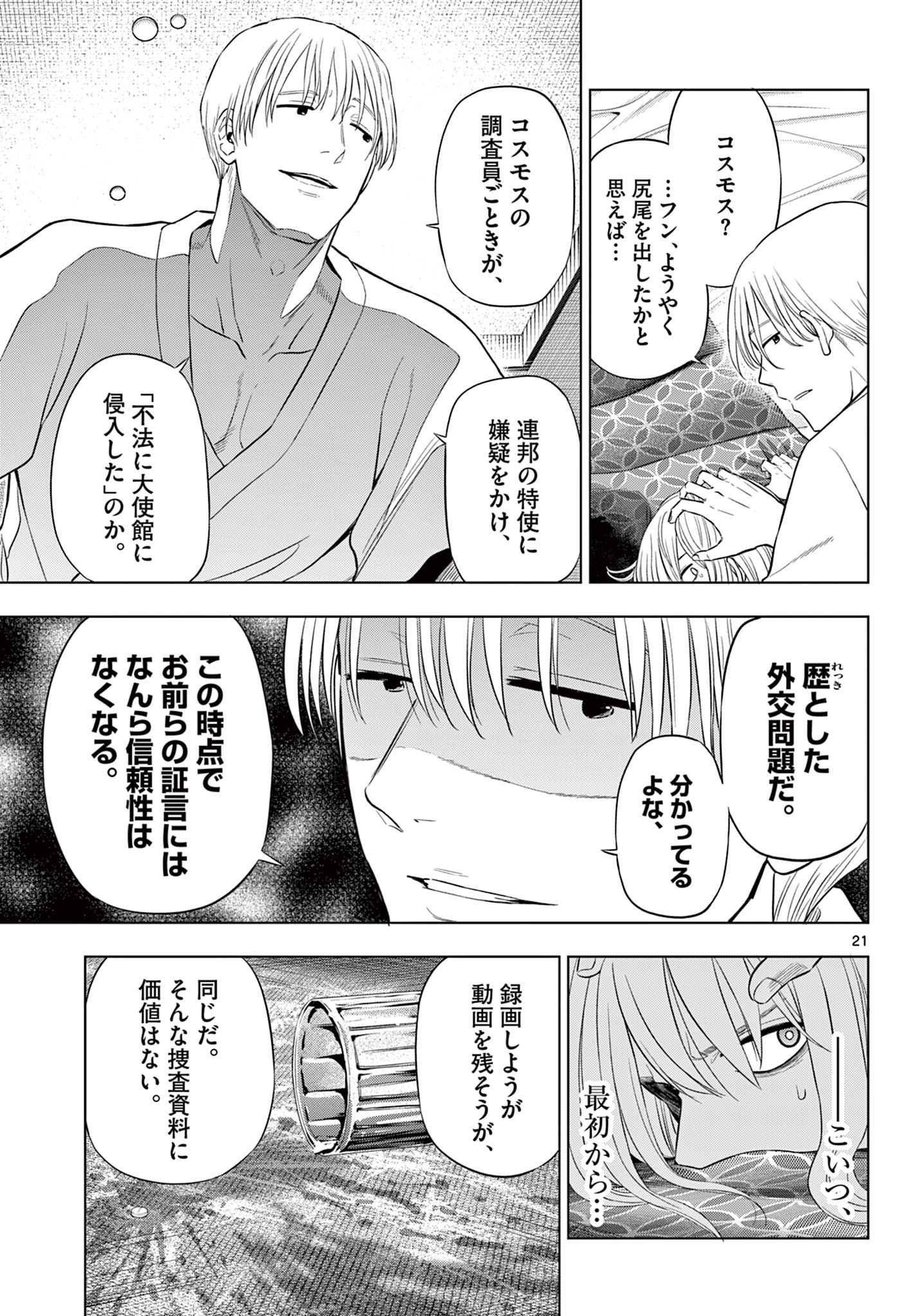 COSMOS (Tamura Ryuuhei) - Chapter 36 - Page 21