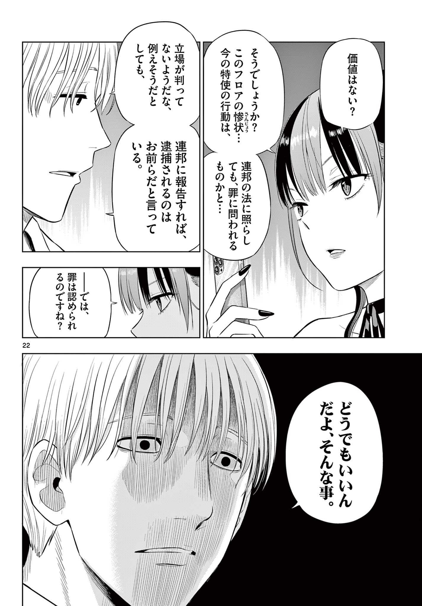 COSMOS (Tamura Ryuuhei) - Chapter 36 - Page 22