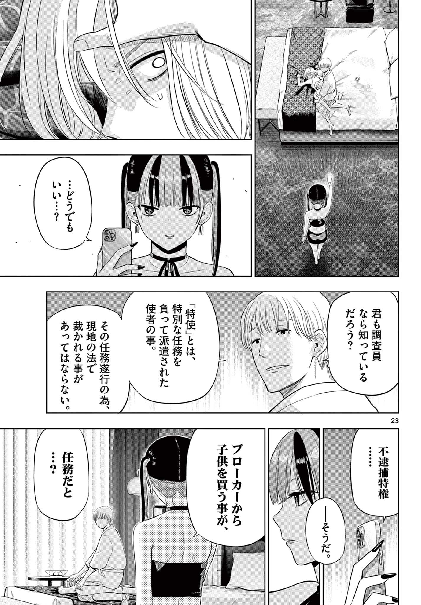 COSMOS (Tamura Ryuuhei) - Chapter 36 - Page 23