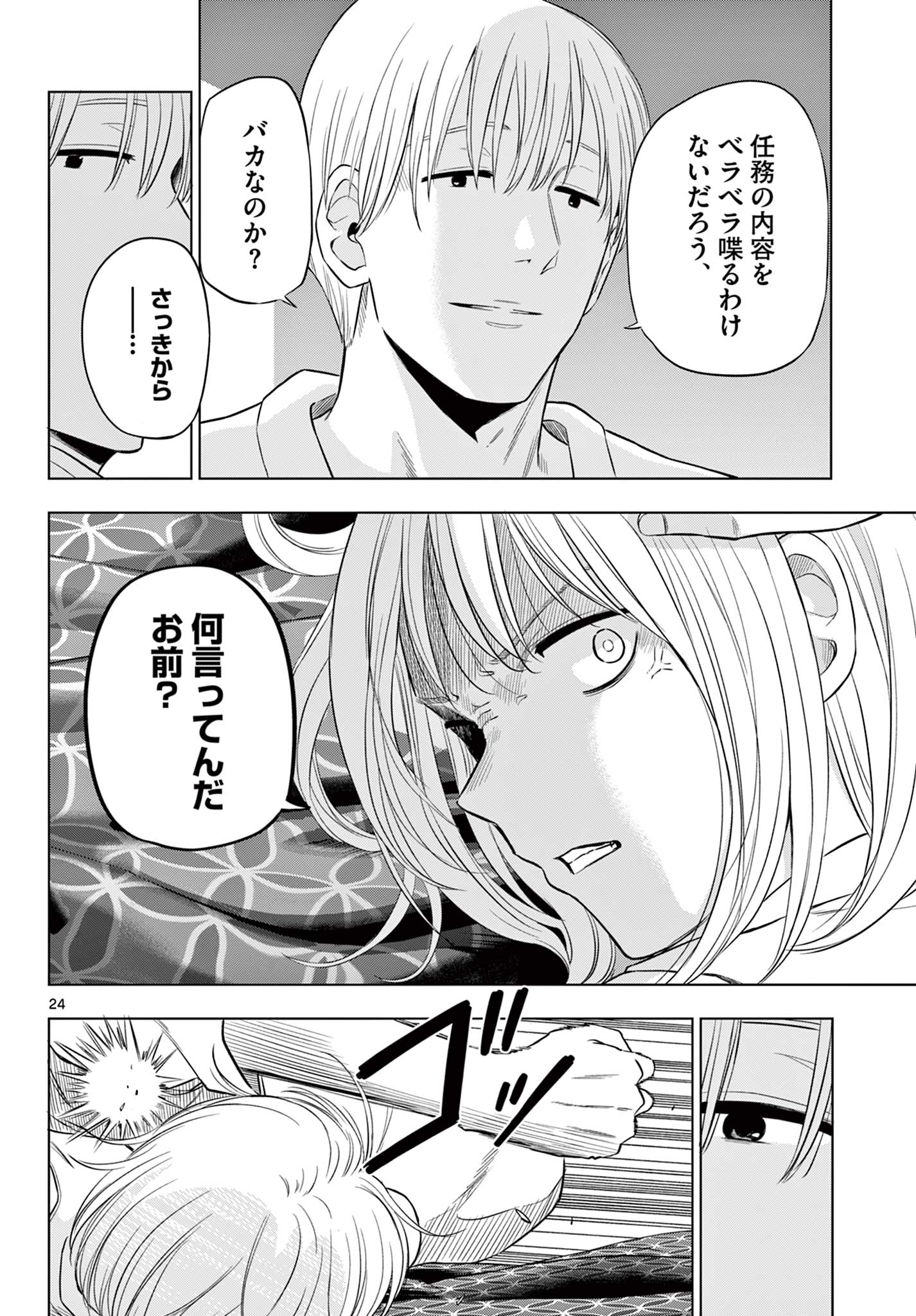 COSMOS (Tamura Ryuuhei) - Chapter 36 - Page 24