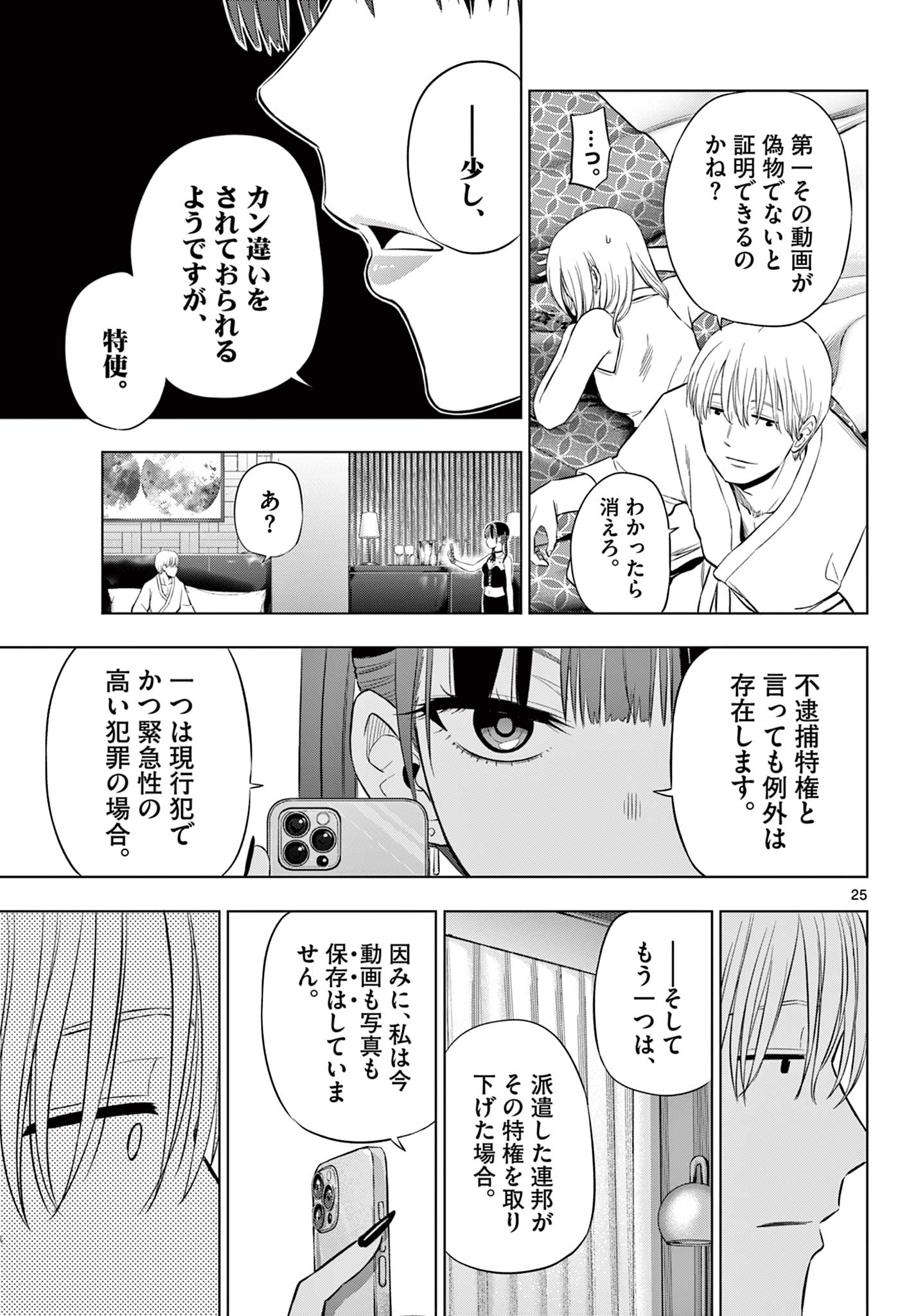 COSMOS (Tamura Ryuuhei) - Chapter 36 - Page 25