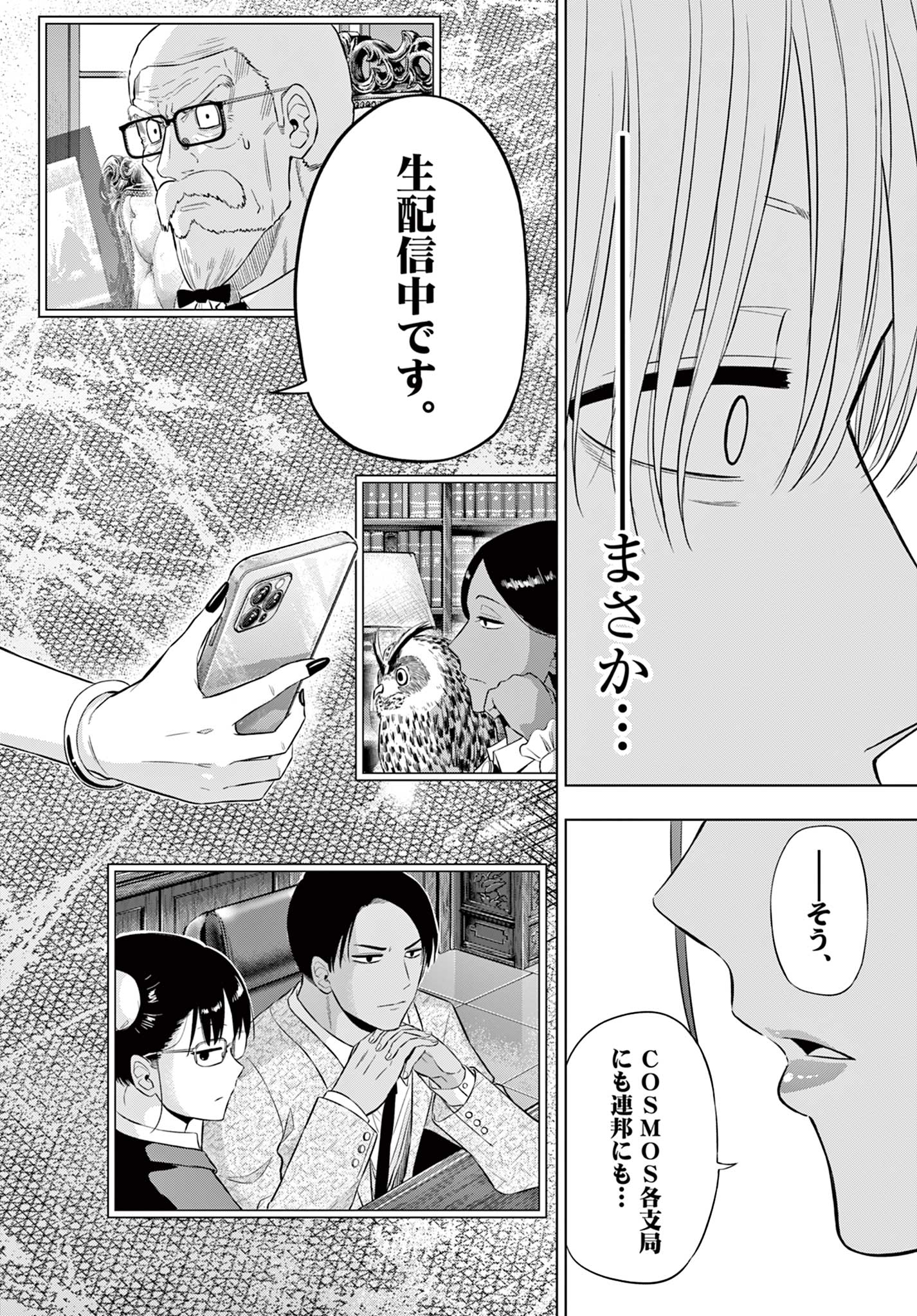 COSMOS (Tamura Ryuuhei) - Chapter 36 - Page 26