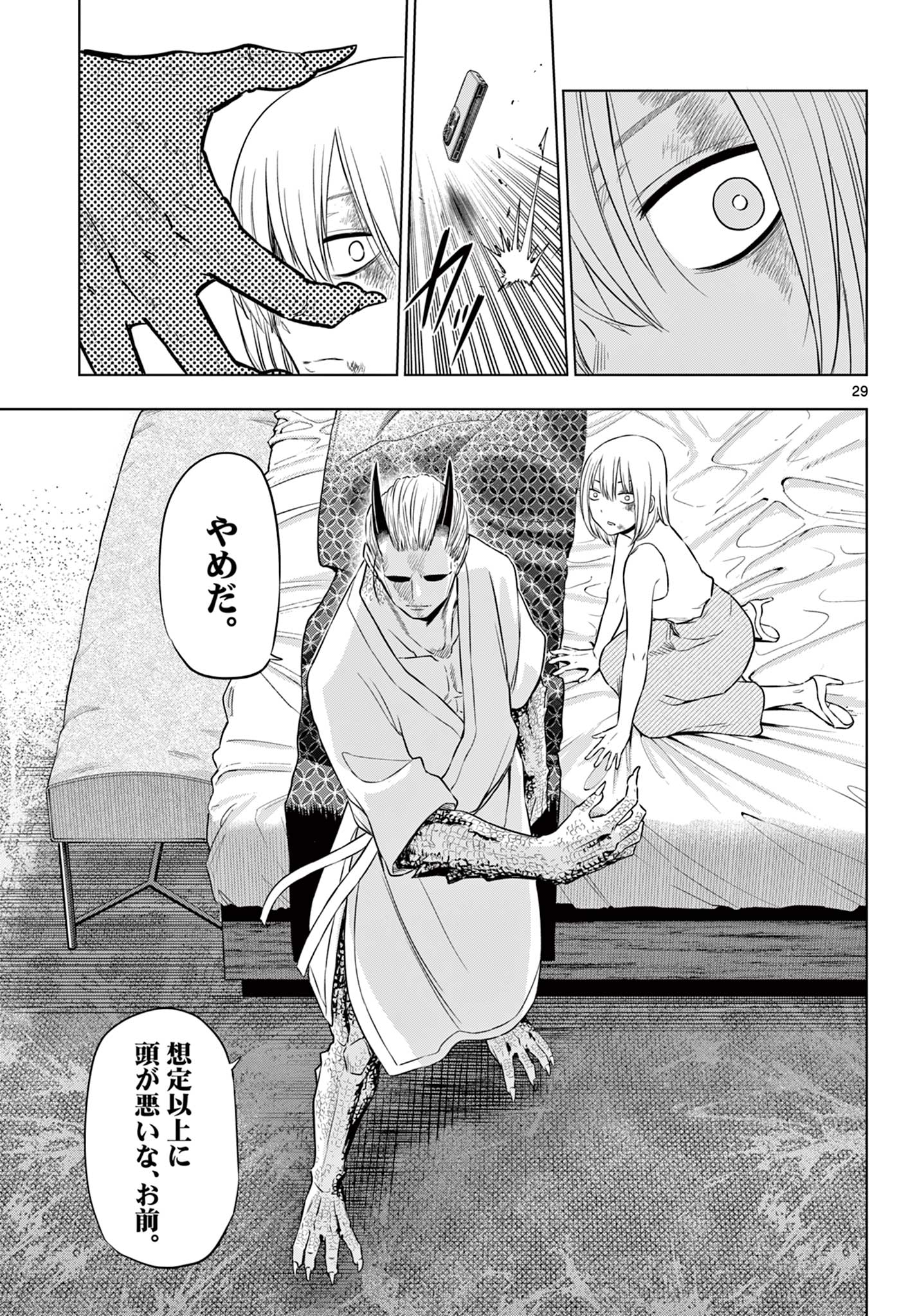COSMOS (Tamura Ryuuhei) - Chapter 36 - Page 29