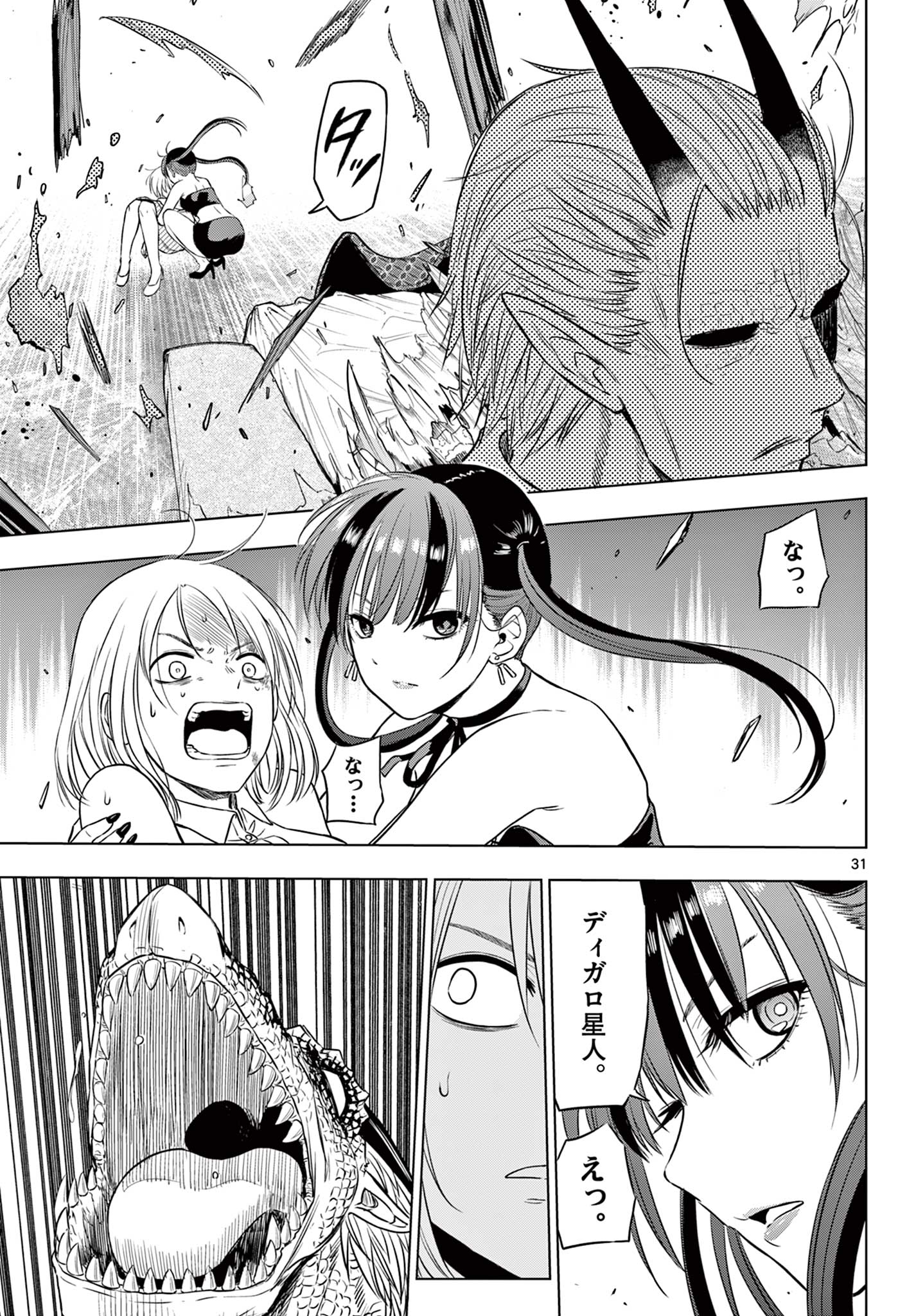 COSMOS (Tamura Ryuuhei) - Chapter 36 - Page 31