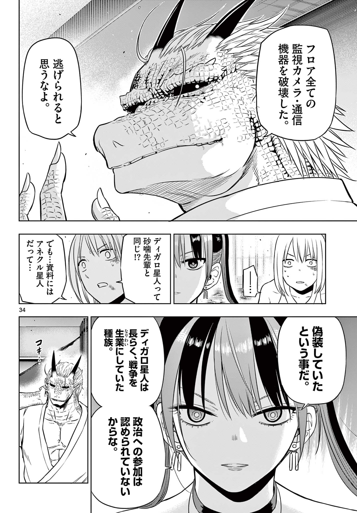 COSMOS (Tamura Ryuuhei) - Chapter 36 - Page 34