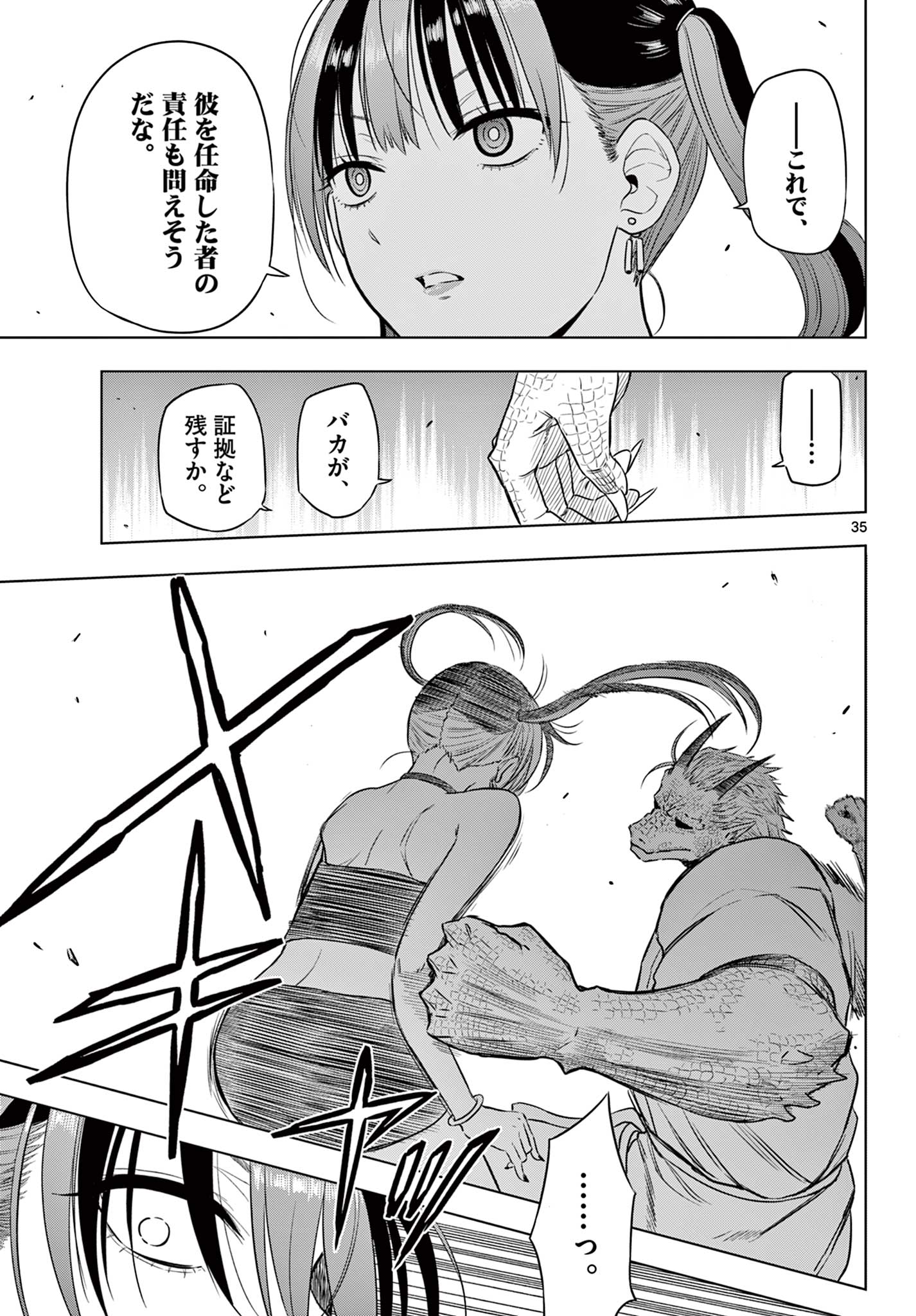 COSMOS (Tamura Ryuuhei) - Chapter 36 - Page 35