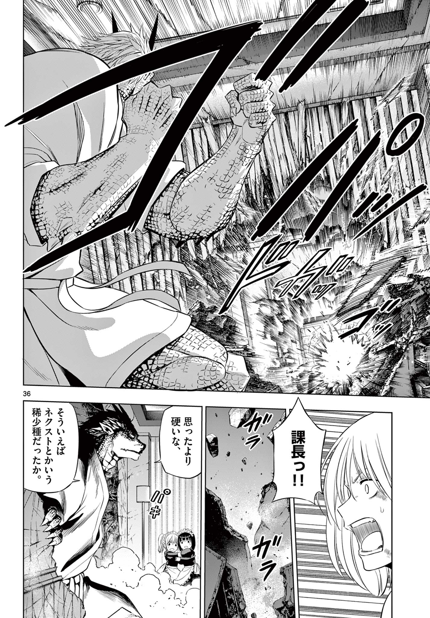 COSMOS (Tamura Ryuuhei) - Chapter 36 - Page 36