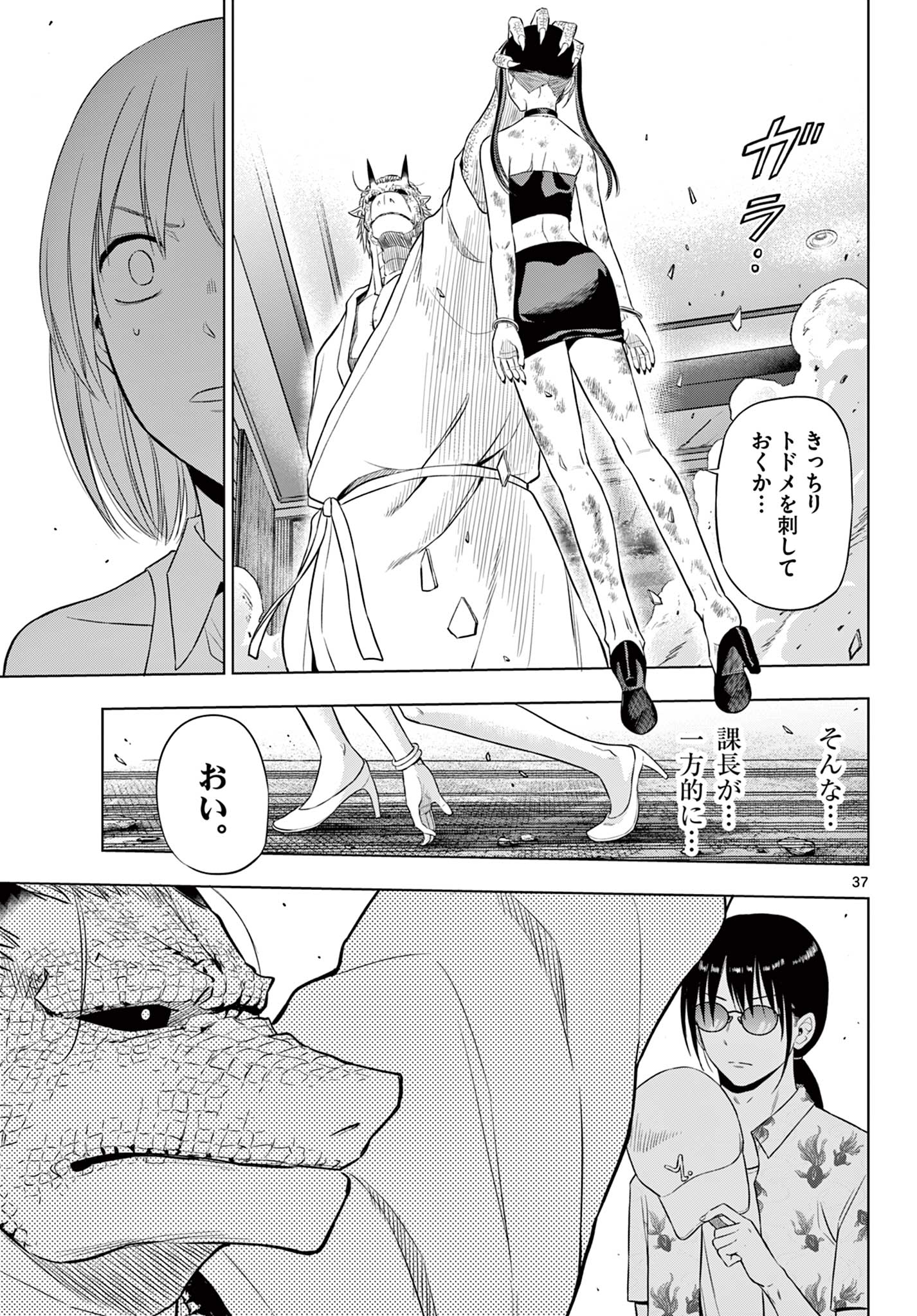 COSMOS (Tamura Ryuuhei) - Chapter 36 - Page 37