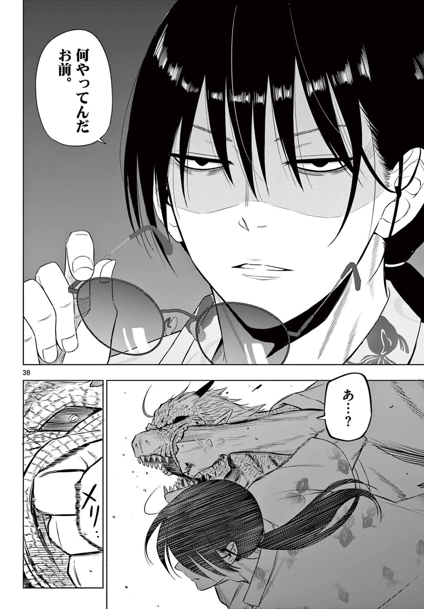 COSMOS (Tamura Ryuuhei) - Chapter 36 - Page 38