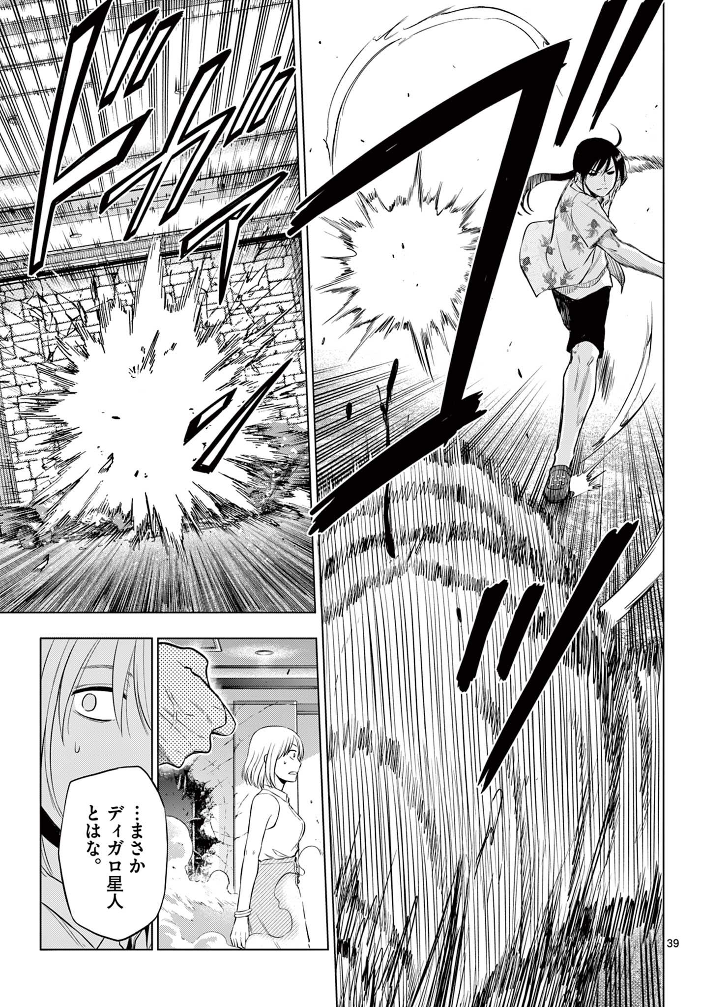 COSMOS (Tamura Ryuuhei) - Chapter 36 - Page 39