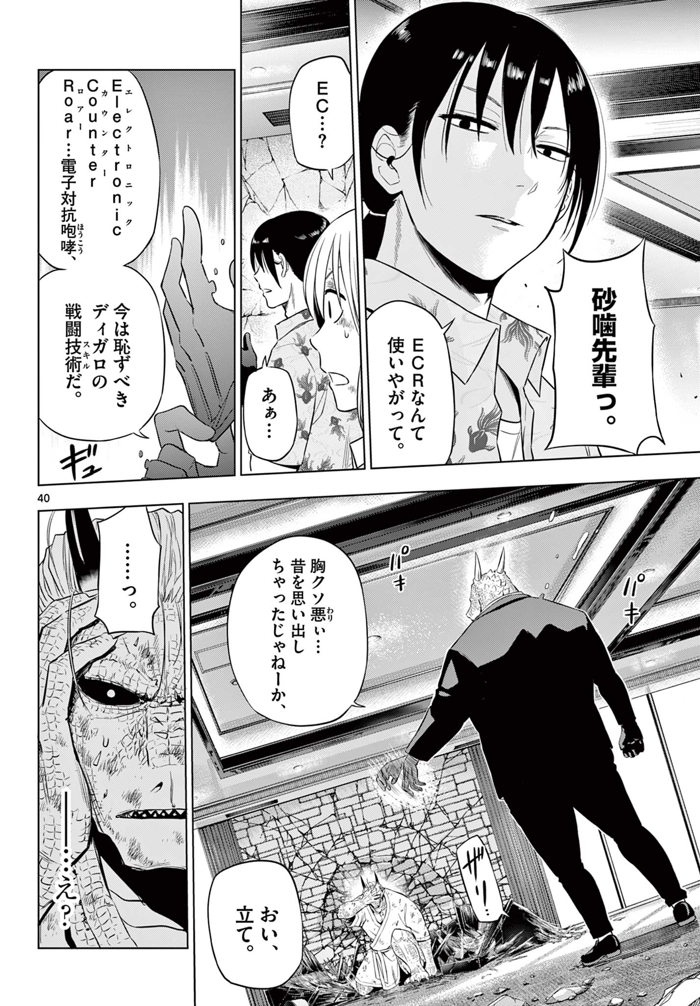 COSMOS (Tamura Ryuuhei) - Chapter 36 - Page 40