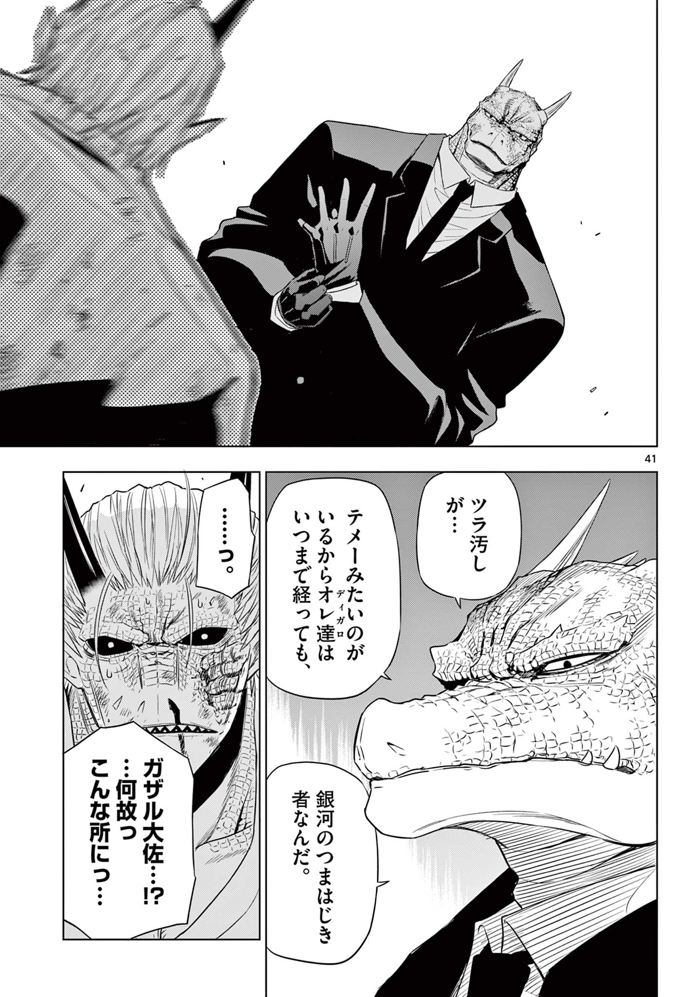 COSMOS (Tamura Ryuuhei) - Chapter 36 - Page 41