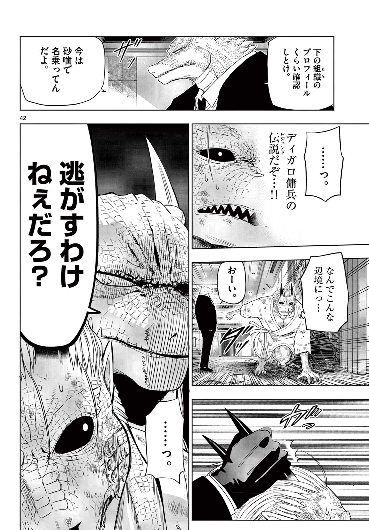 COSMOS (Tamura Ryuuhei) - Chapter 36 - Page 42