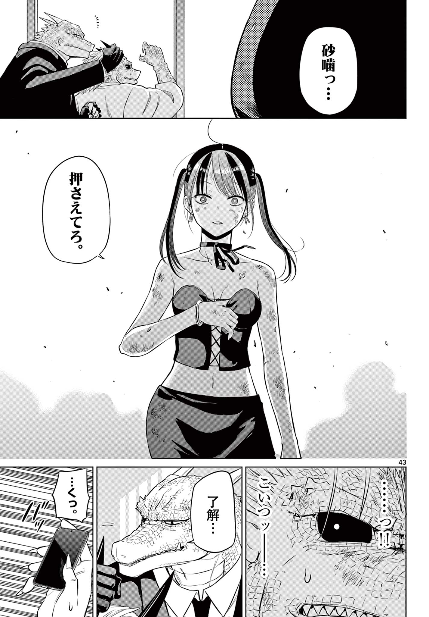 COSMOS (Tamura Ryuuhei) - Chapter 36 - Page 43