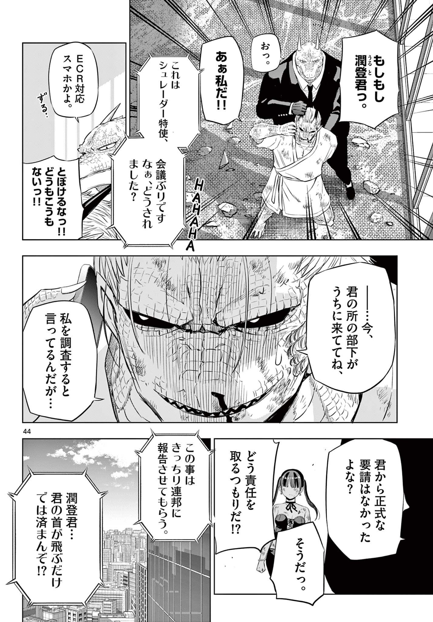 COSMOS (Tamura Ryuuhei) - Chapter 36 - Page 44