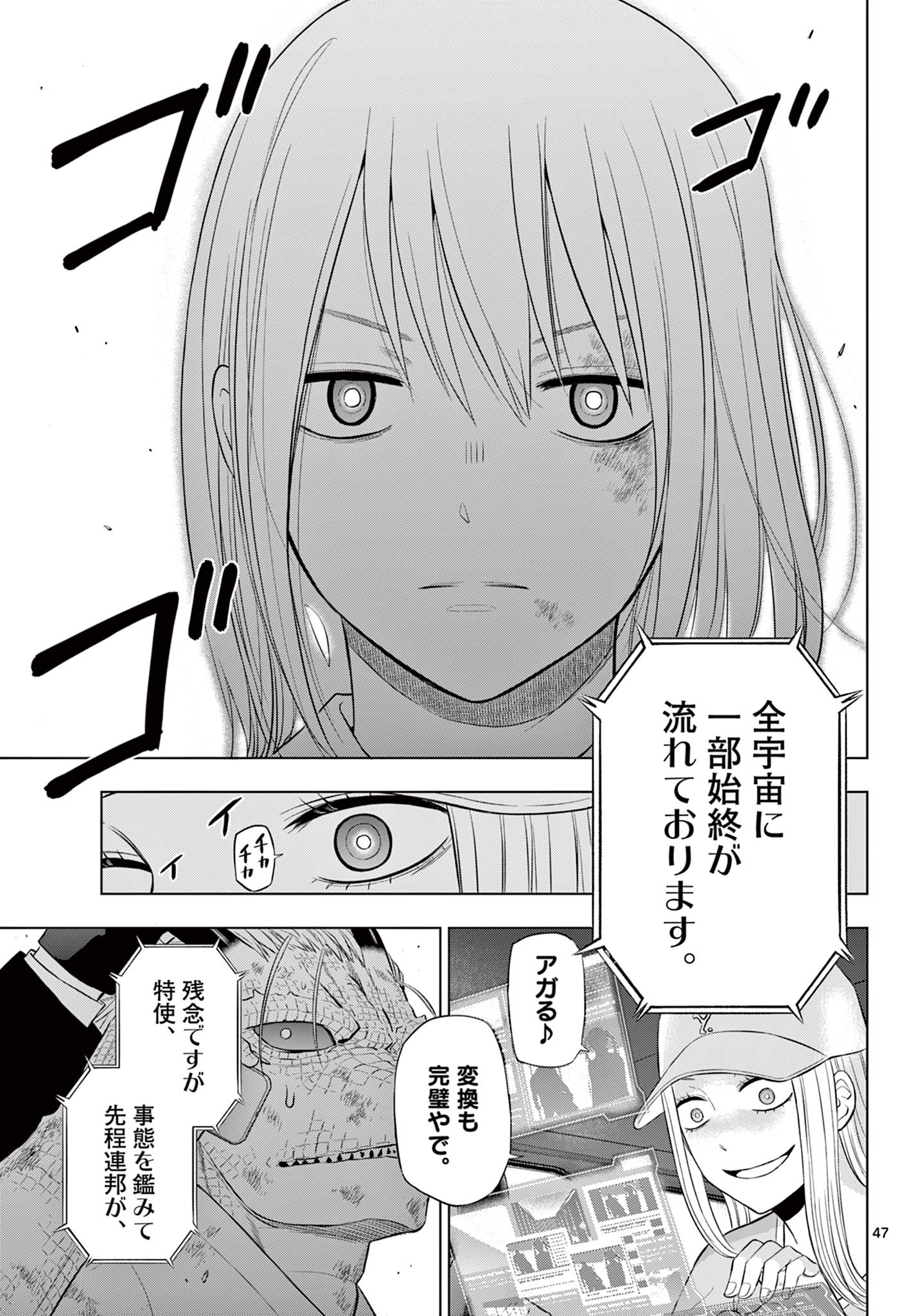 COSMOS (Tamura Ryuuhei) - Chapter 36 - Page 47