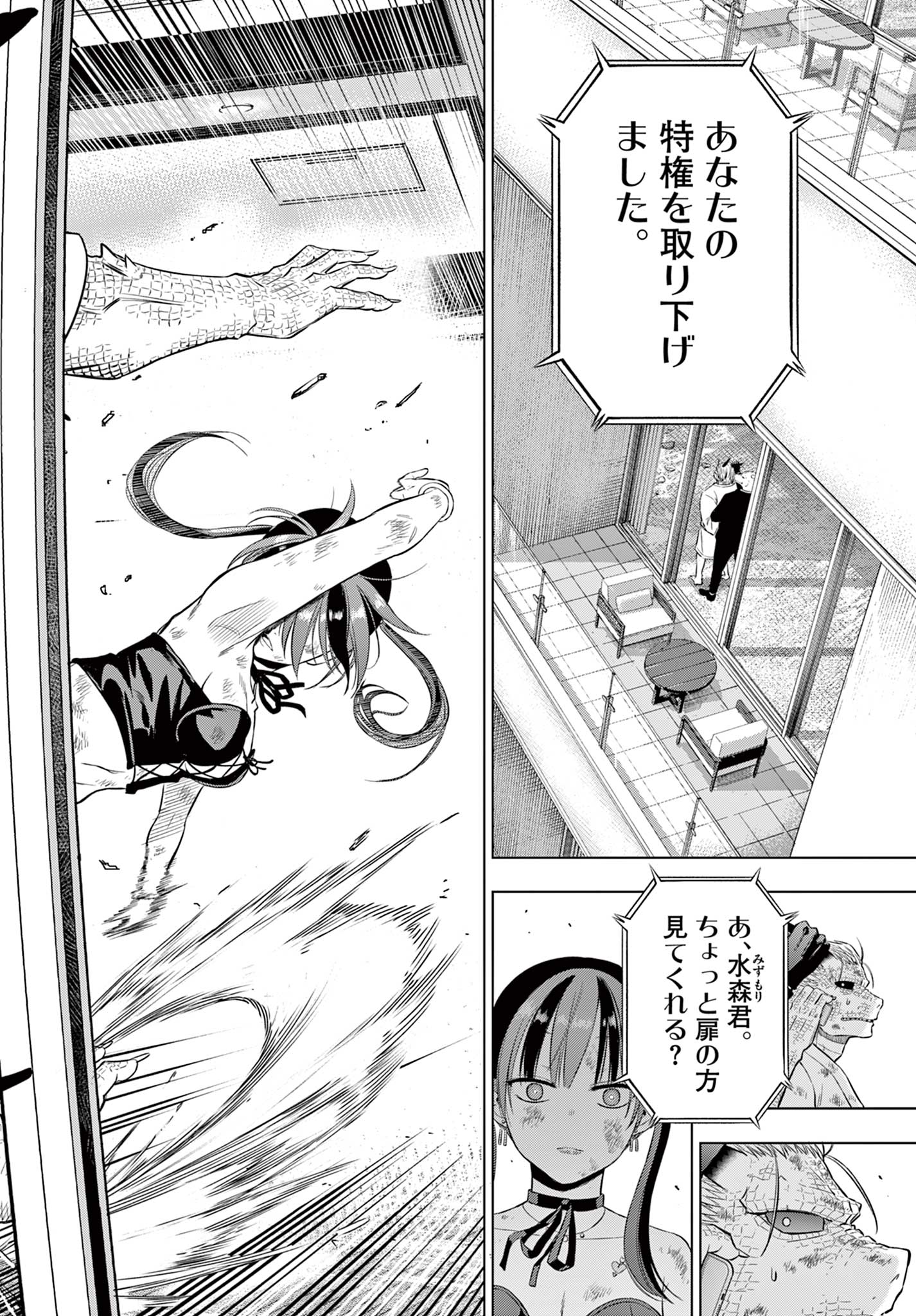 COSMOS (Tamura Ryuuhei) - Chapter 36 - Page 48