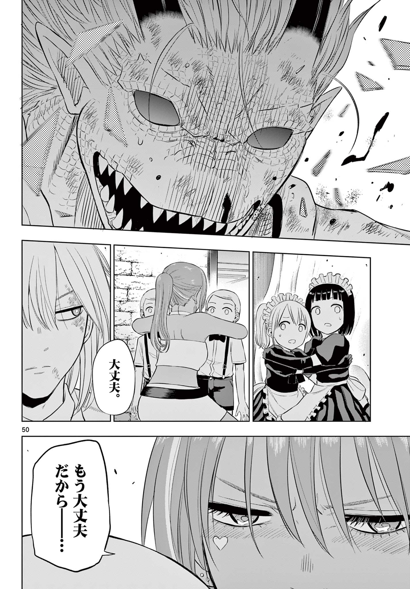COSMOS (Tamura Ryuuhei) - Chapter 36 - Page 50