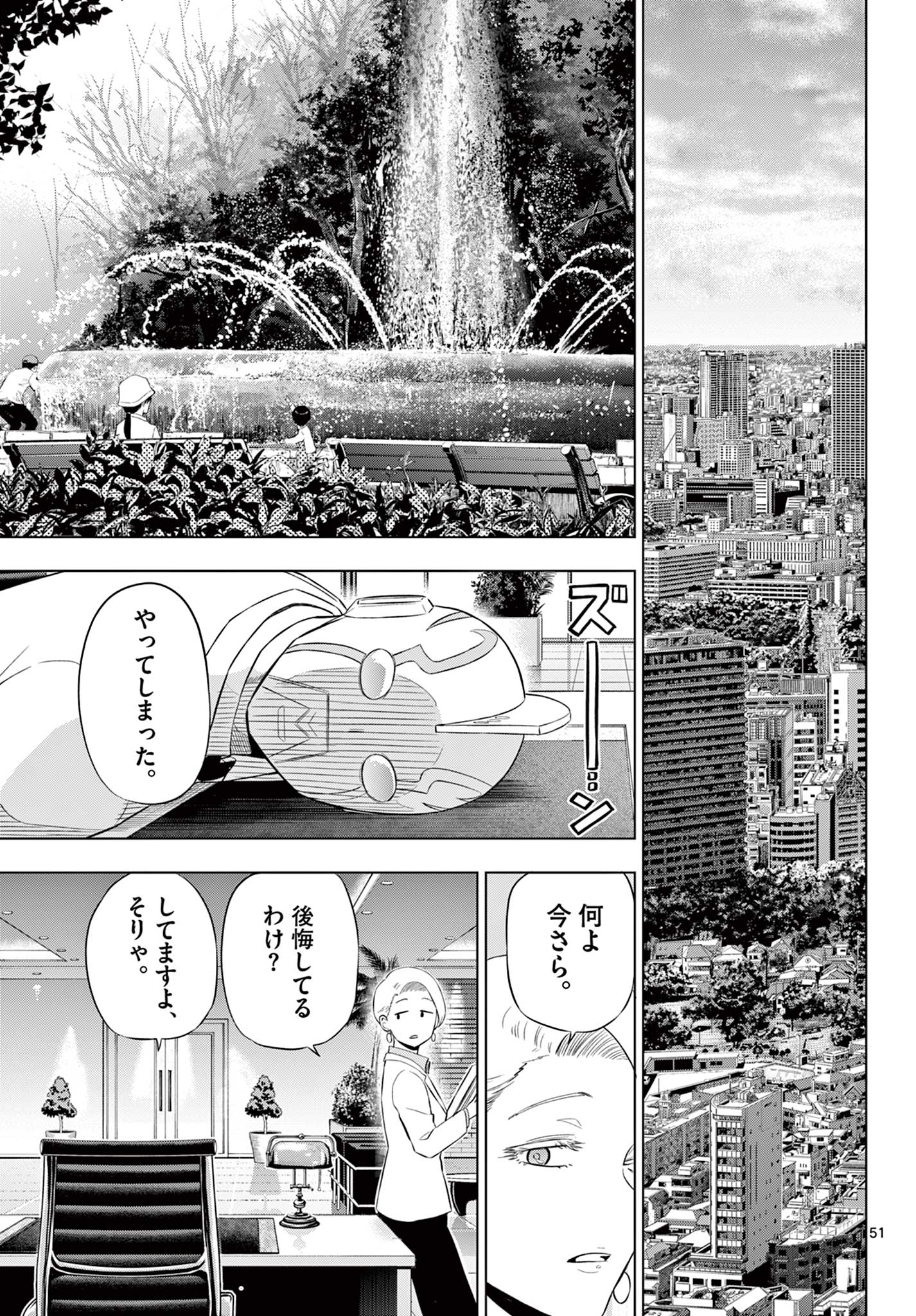 COSMOS (Tamura Ryuuhei) - Chapter 36 - Page 51