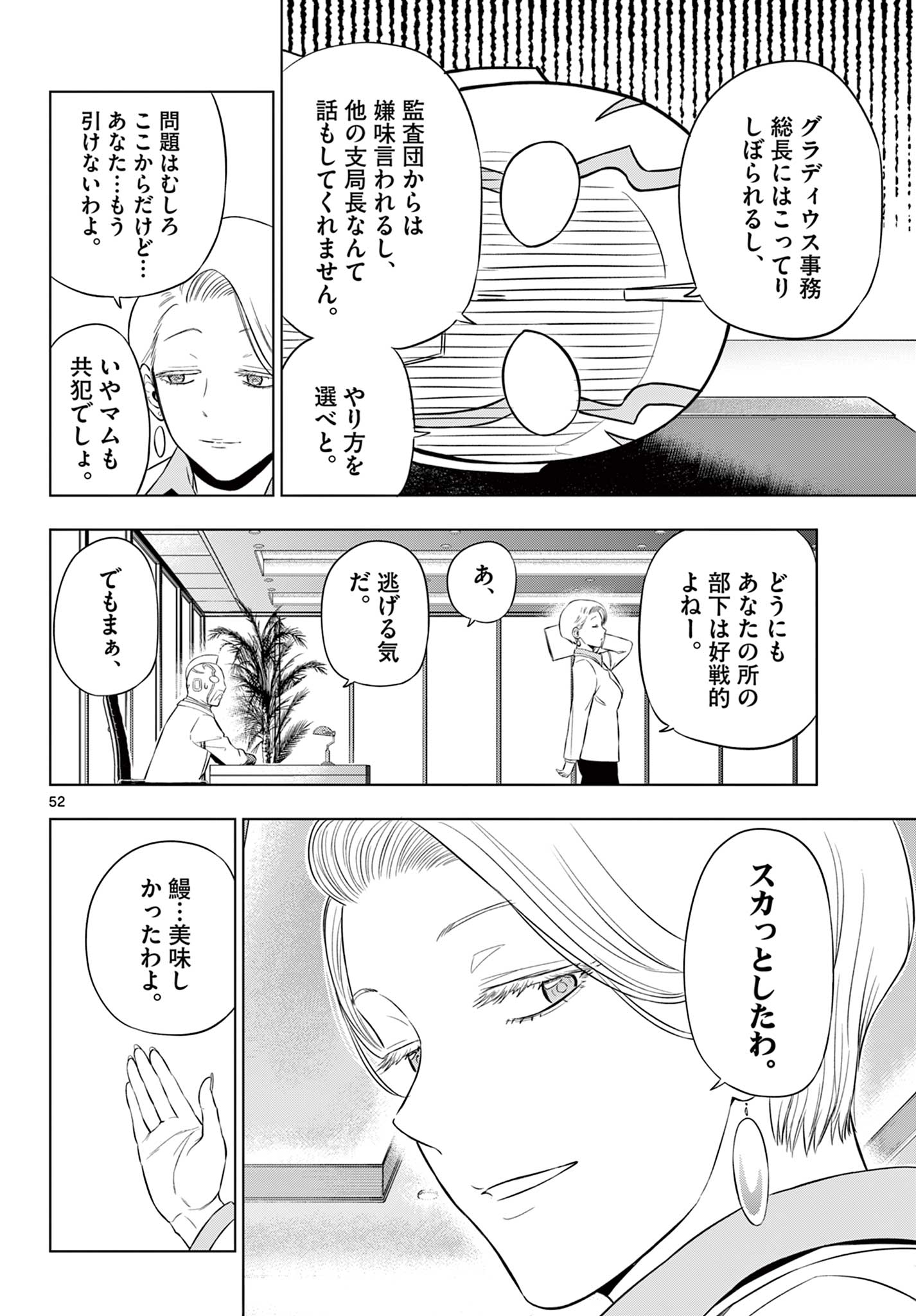 COSMOS (Tamura Ryuuhei) - Chapter 36 - Page 52