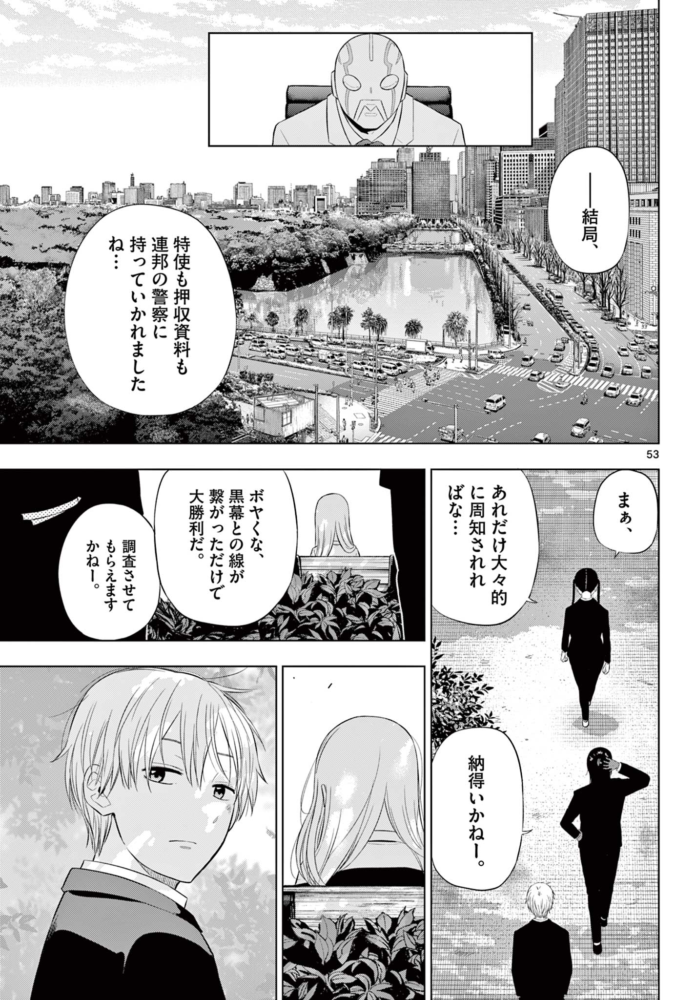 COSMOS (Tamura Ryuuhei) - Chapter 36 - Page 53