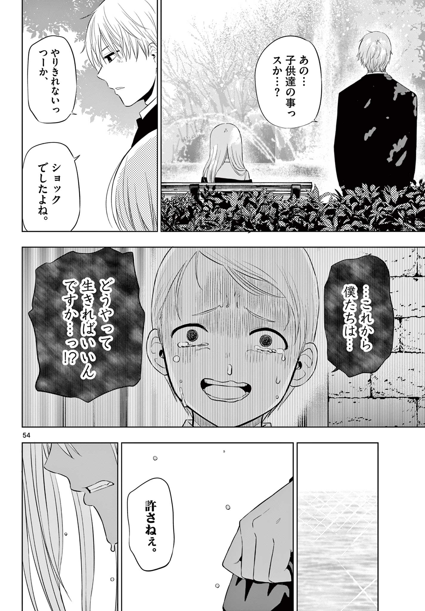 COSMOS (Tamura Ryuuhei) - Chapter 36 - Page 54