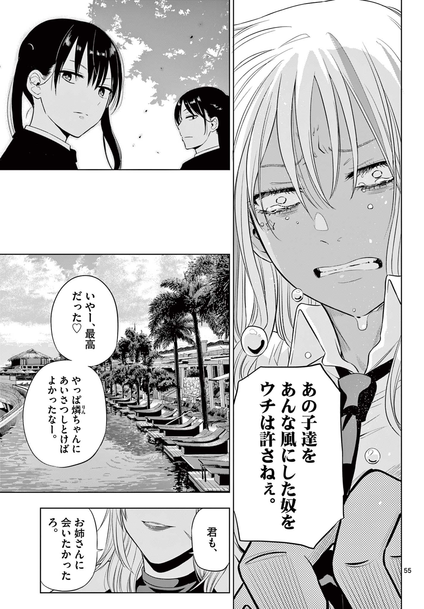 COSMOS (Tamura Ryuuhei) - Chapter 36 - Page 55