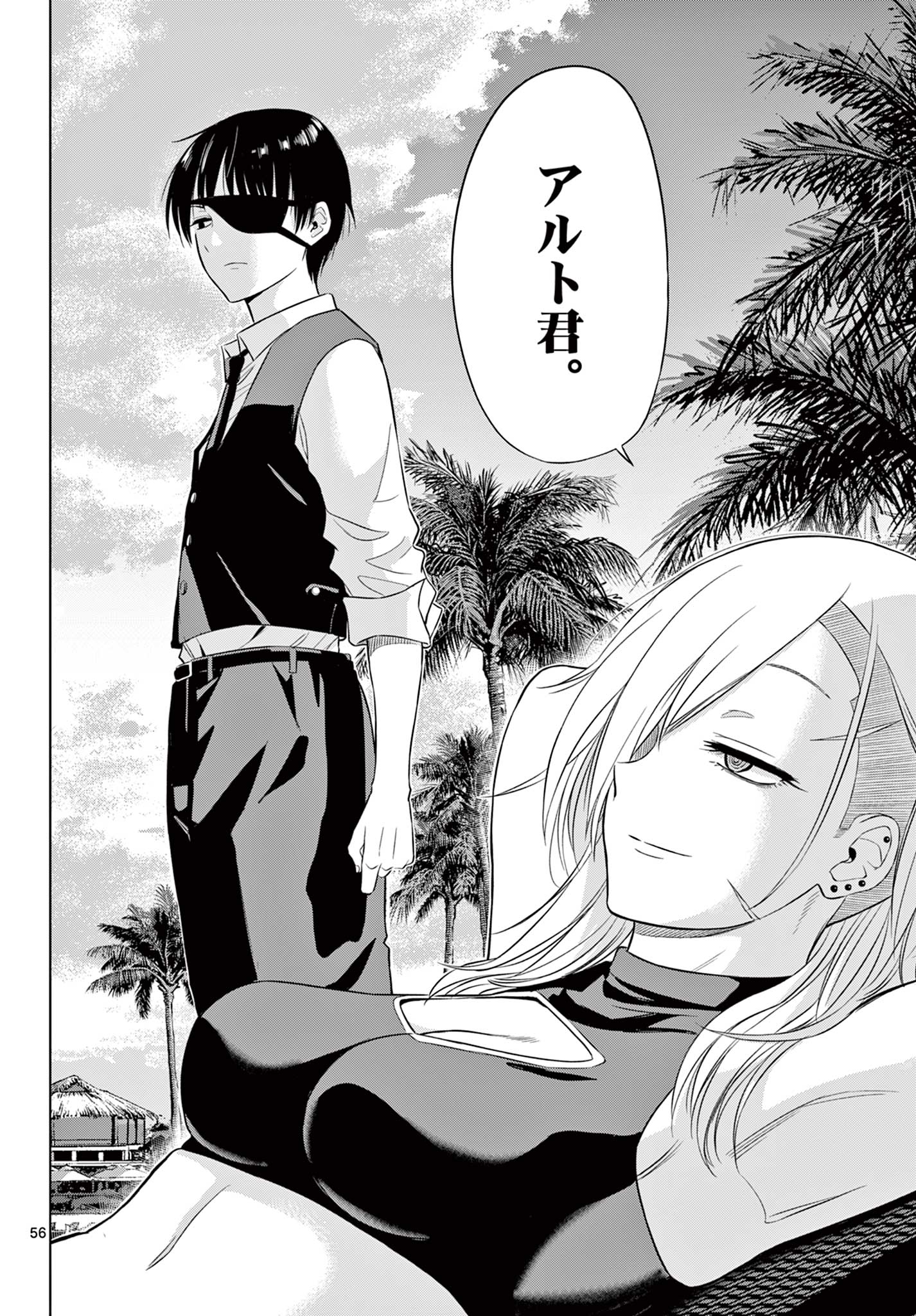 COSMOS (Tamura Ryuuhei) - Chapter 36 - Page 56