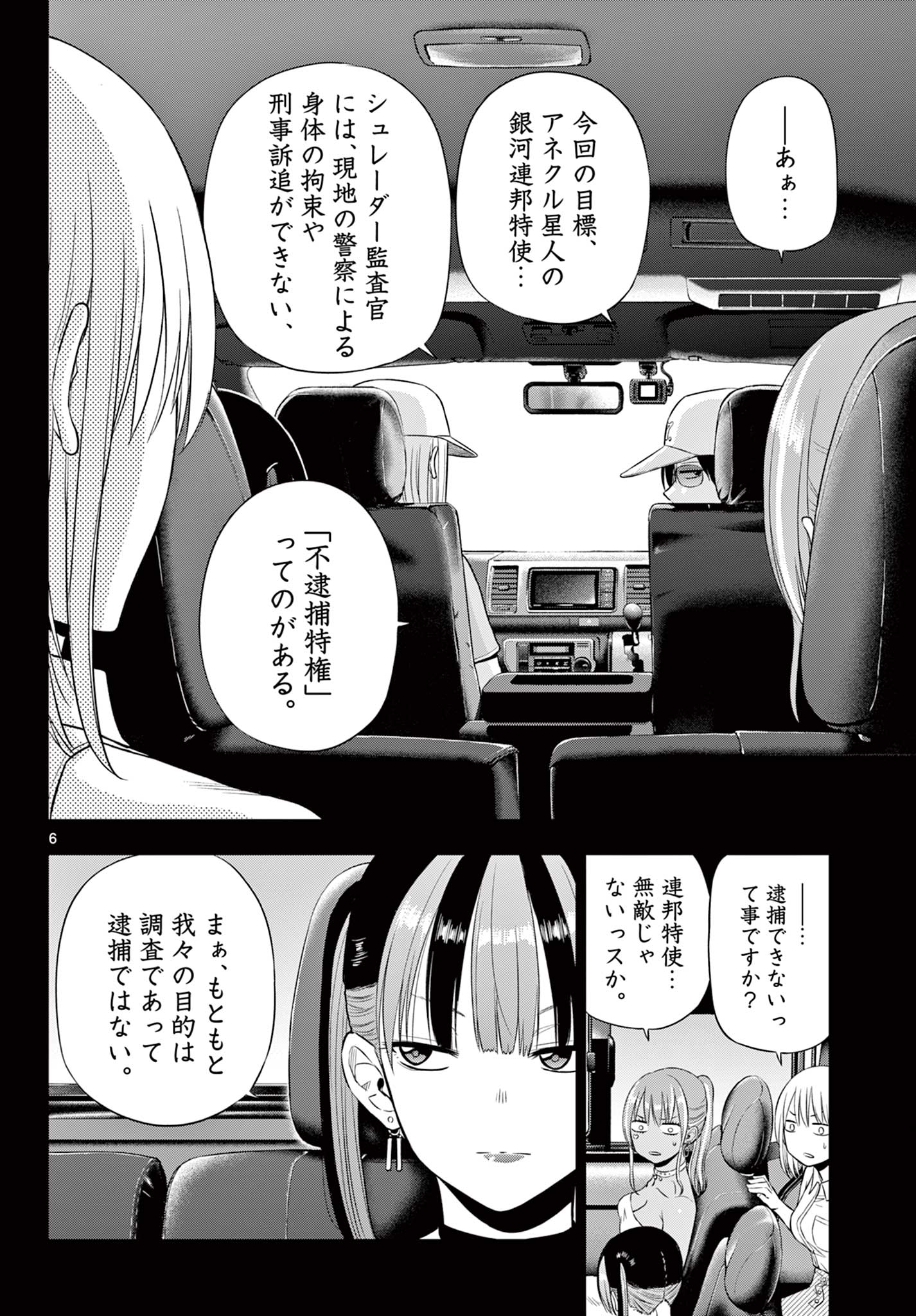 COSMOS (Tamura Ryuuhei) - Chapter 36 - Page 6