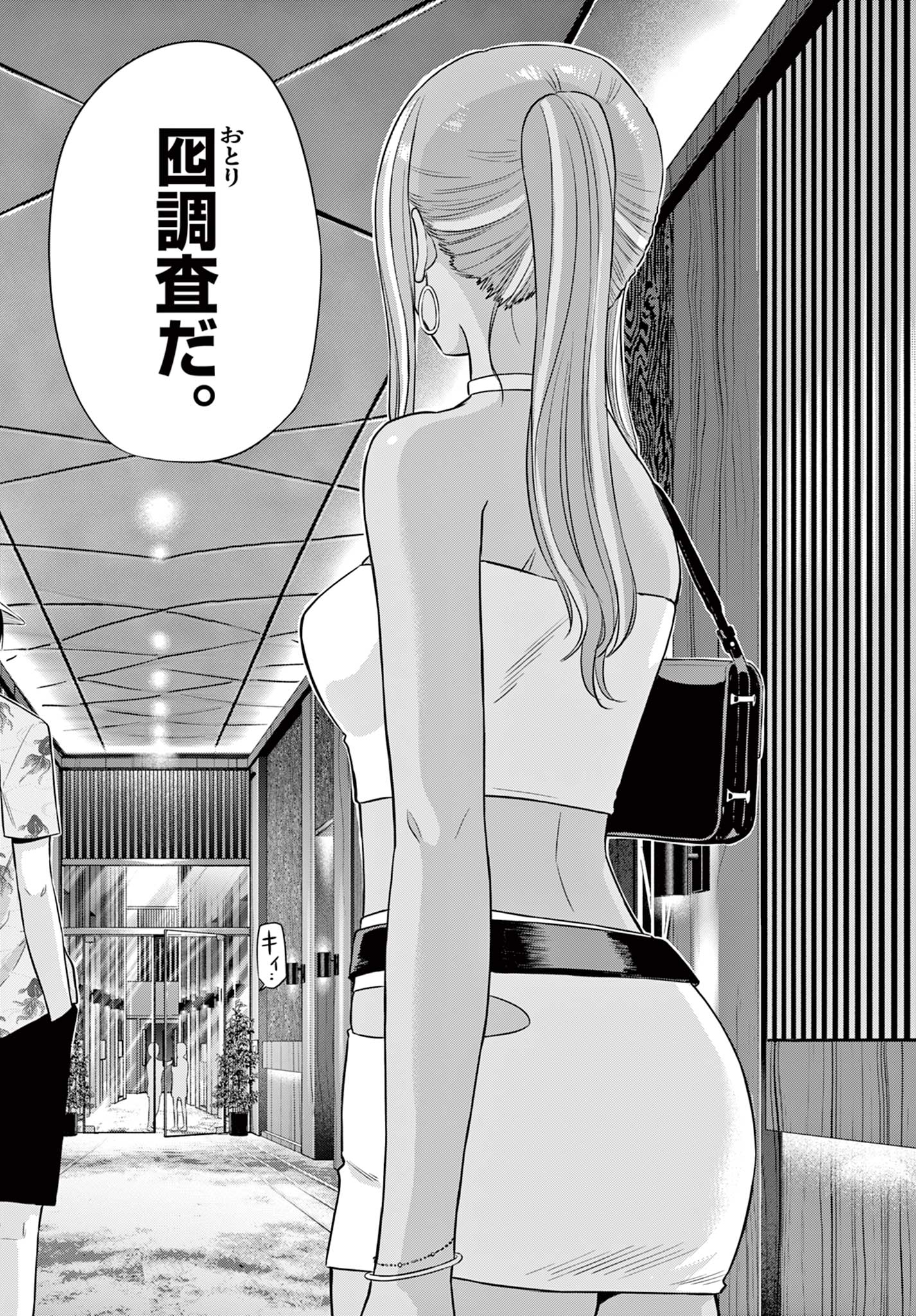 COSMOS (Tamura Ryuuhei) - Chapter 36 - Page 8